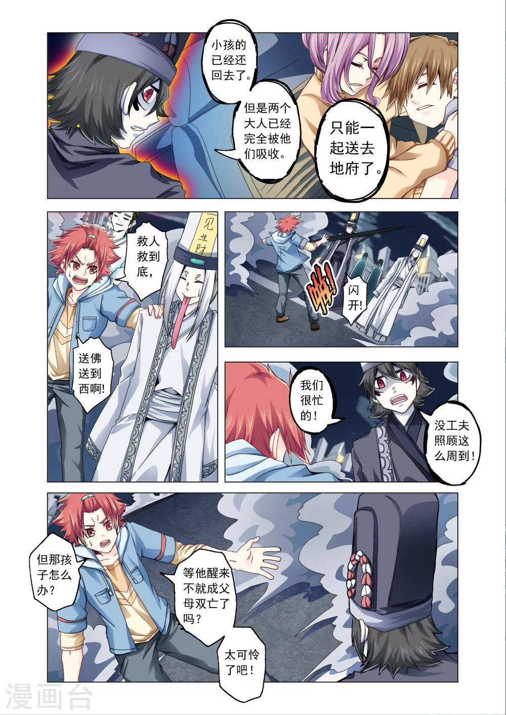 《功成神就》漫画最新章节第41话免费下拉式在线观看章节第【6】张图片