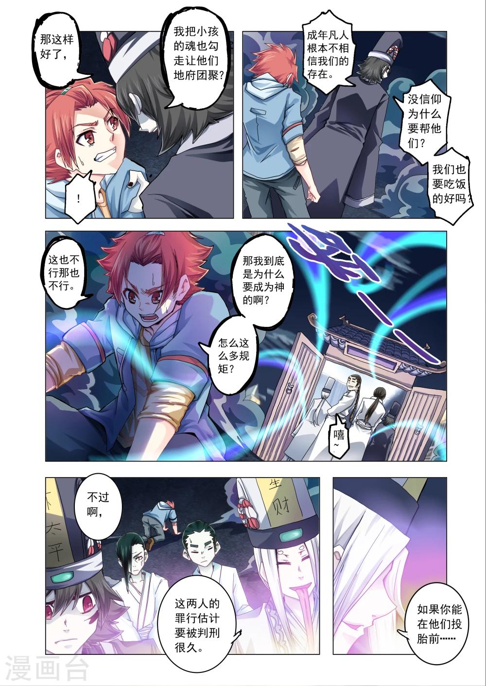 《功成神就》漫画最新章节第41话免费下拉式在线观看章节第【7】张图片