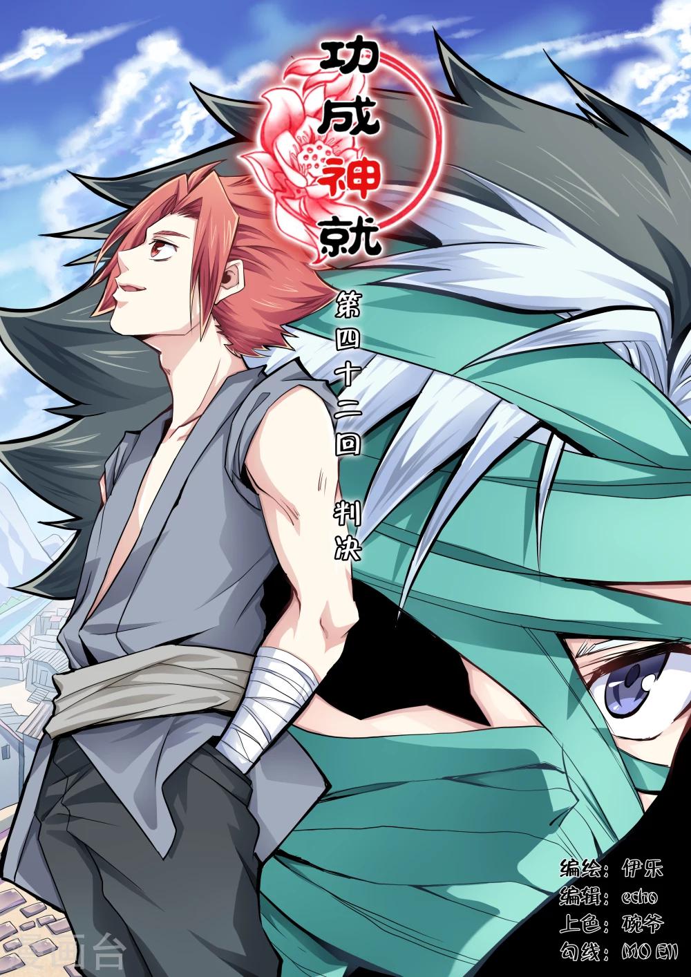 《功成神就》漫画最新章节第42话免费下拉式在线观看章节第【1】张图片