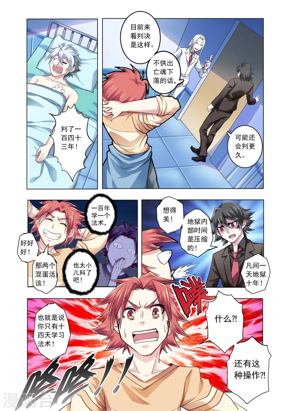 《功成神就》漫画最新章节第42话免费下拉式在线观看章节第【4】张图片