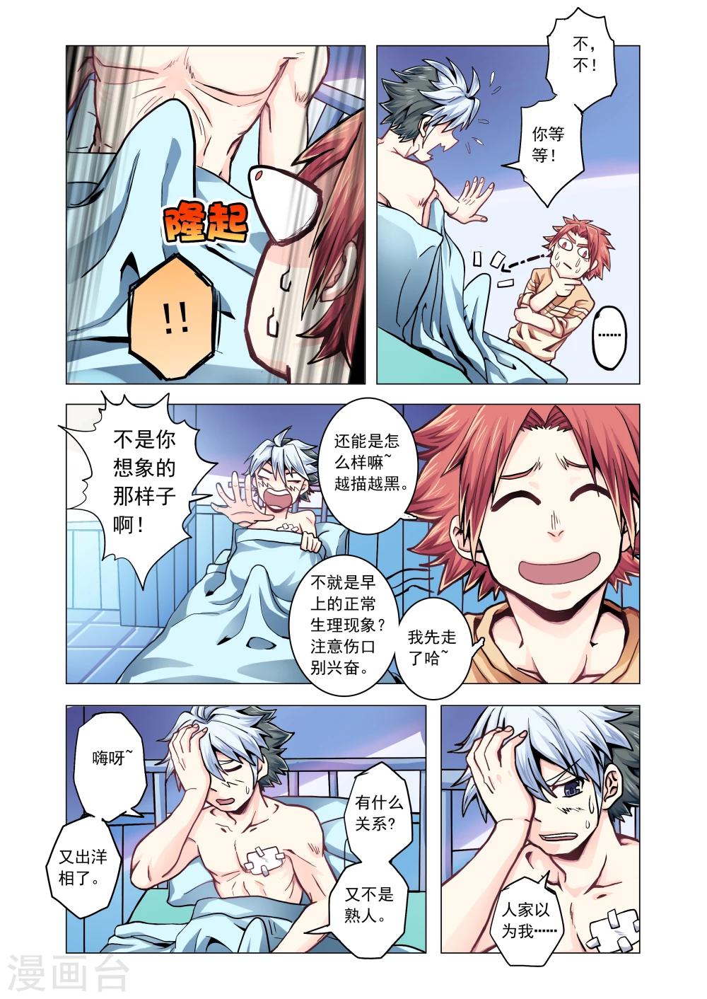 《功成神就》漫画最新章节第42话免费下拉式在线观看章节第【7】张图片