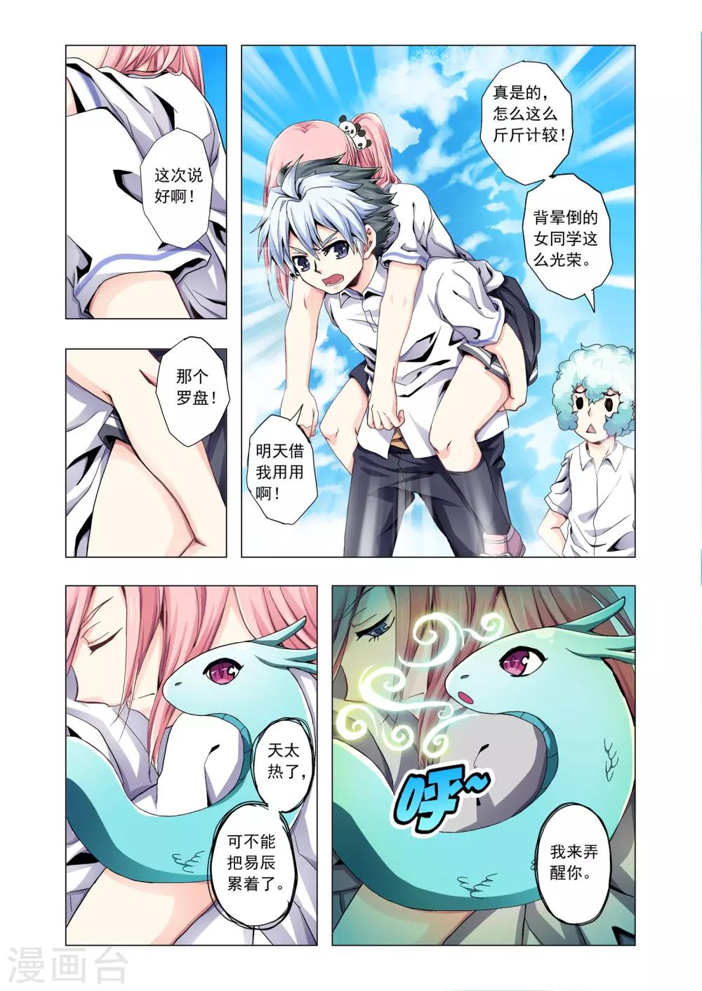 《功成神就》漫画最新章节第43话免费下拉式在线观看章节第【5】张图片