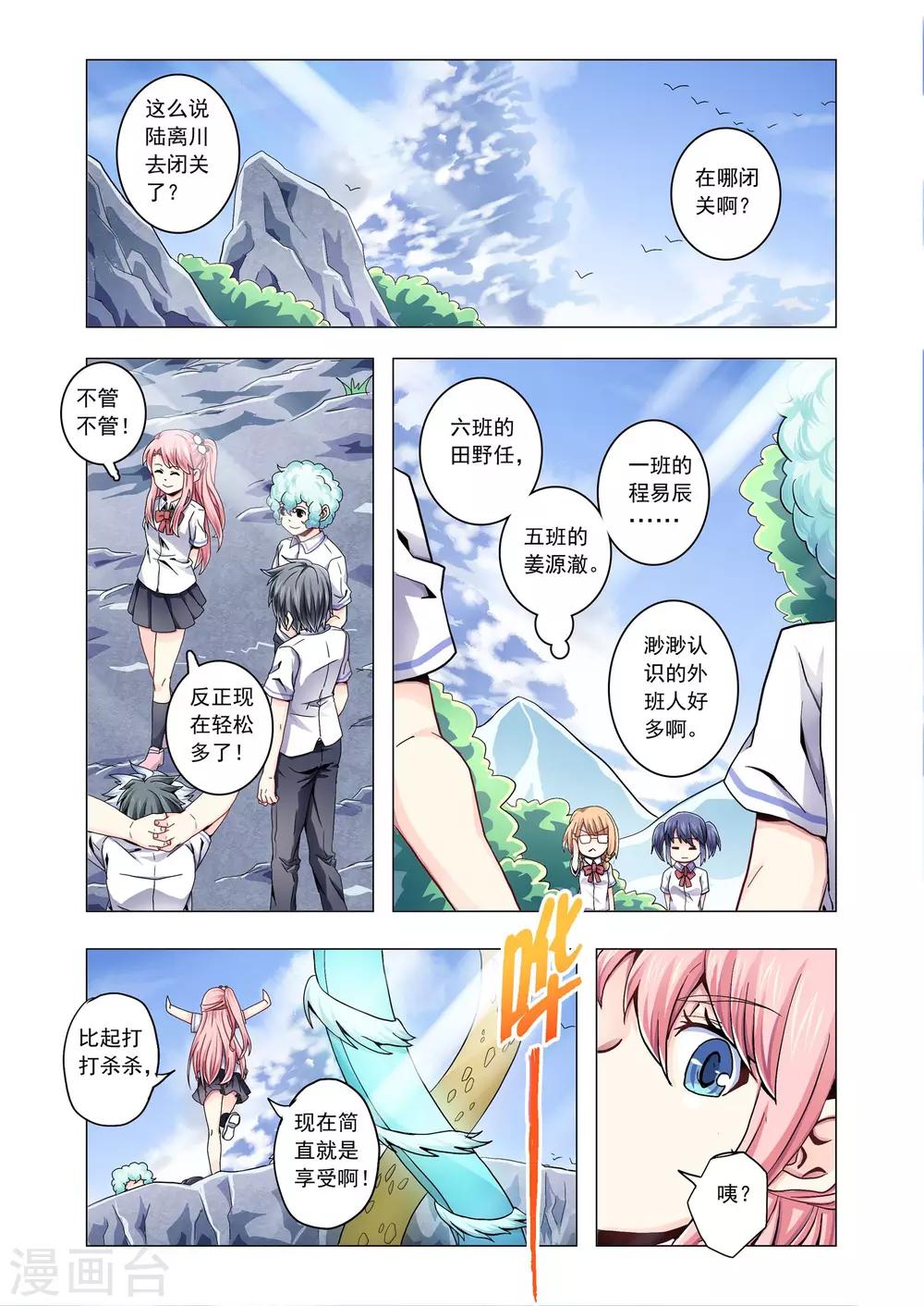 《功成神就》漫画最新章节第43话免费下拉式在线观看章节第【7】张图片