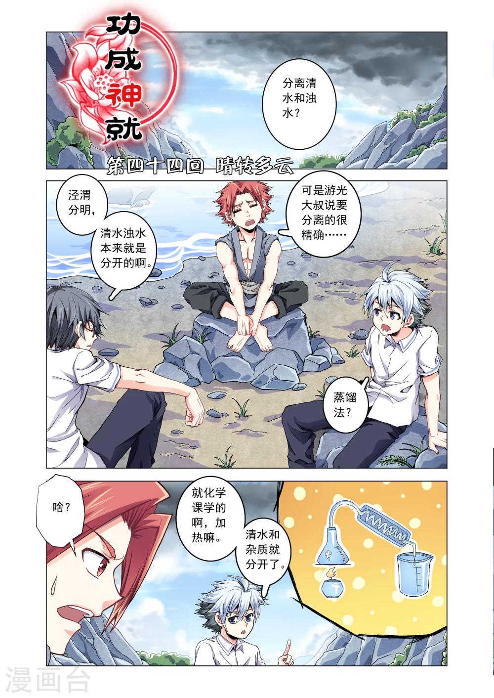 《功成神就》漫画最新章节第44话  晴转多云免费下拉式在线观看章节第【1】张图片