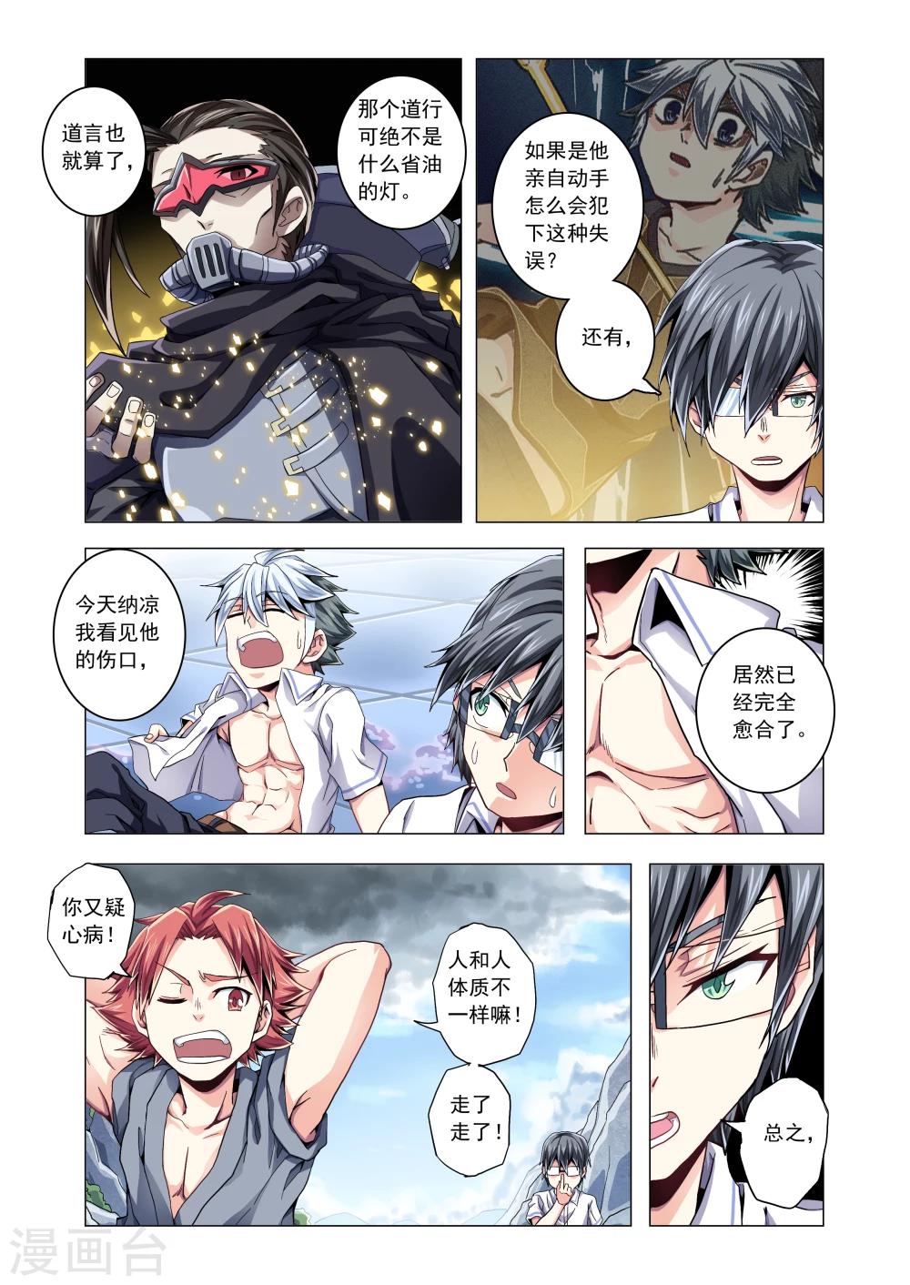 《功成神就》漫画最新章节第44话  晴转多云免费下拉式在线观看章节第【4】张图片