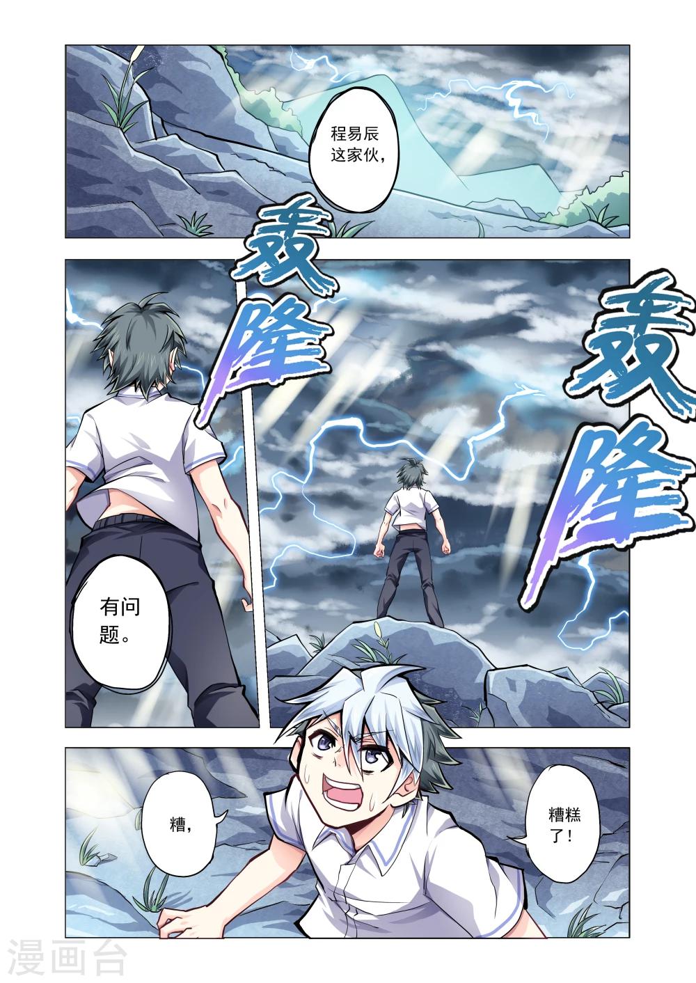 《功成神就》漫画最新章节第44话  晴转多云免费下拉式在线观看章节第【5】张图片