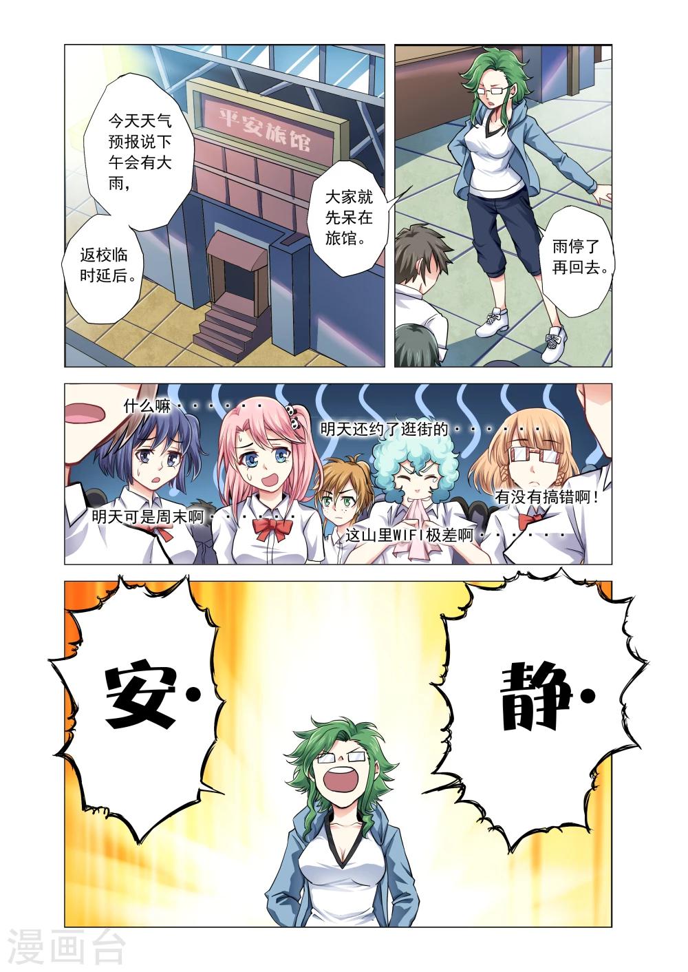 《功成神就》漫画最新章节第44话  晴转多云免费下拉式在线观看章节第【6】张图片