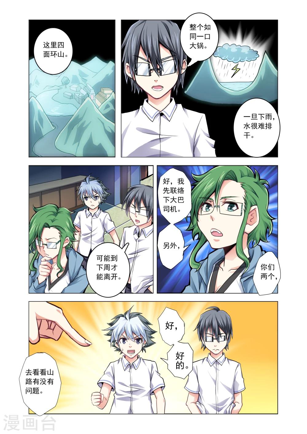 《功成神就》漫画最新章节第45话 阴雷免费下拉式在线观看章节第【2】张图片