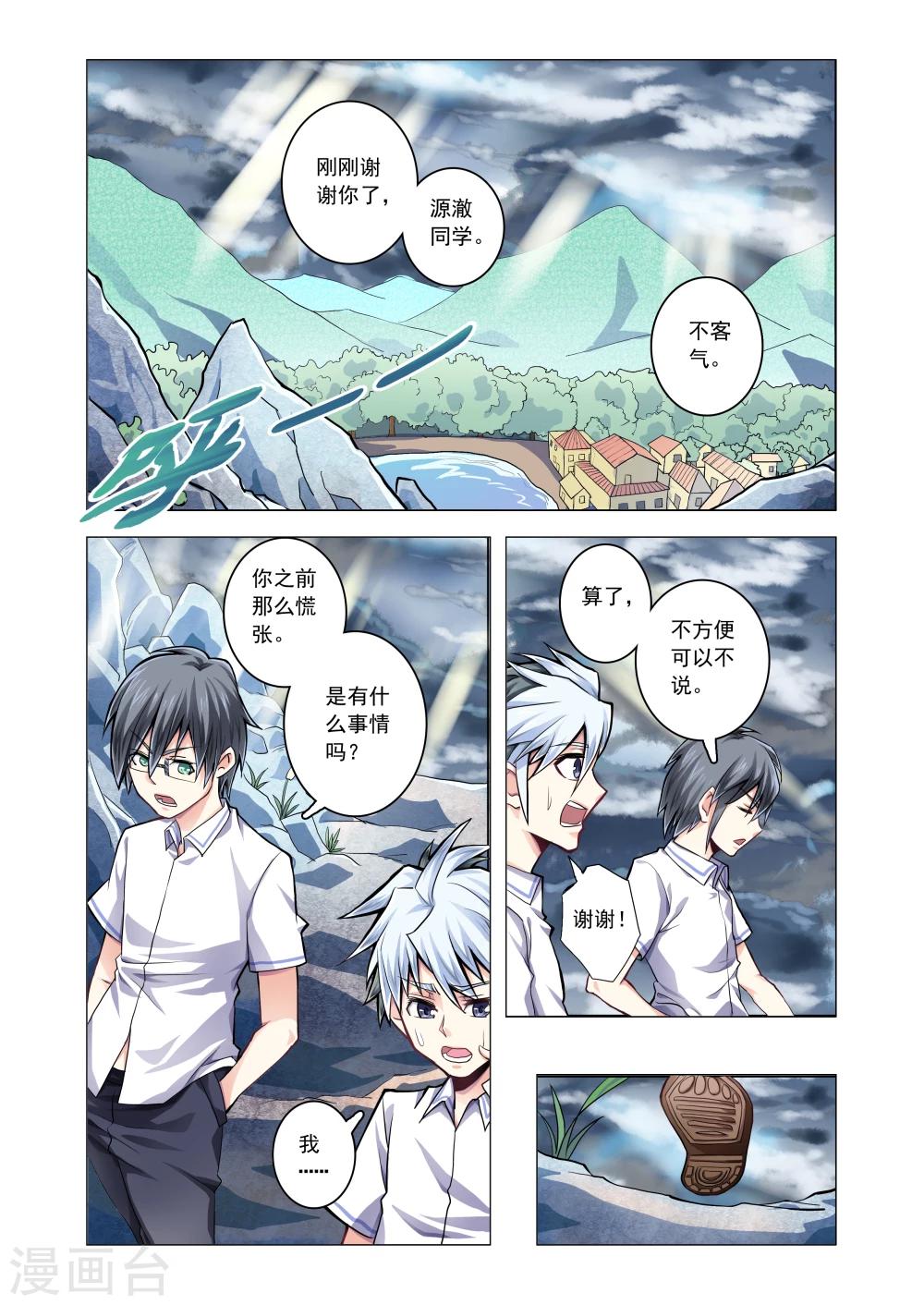 《功成神就》漫画最新章节第45话 阴雷免费下拉式在线观看章节第【3】张图片