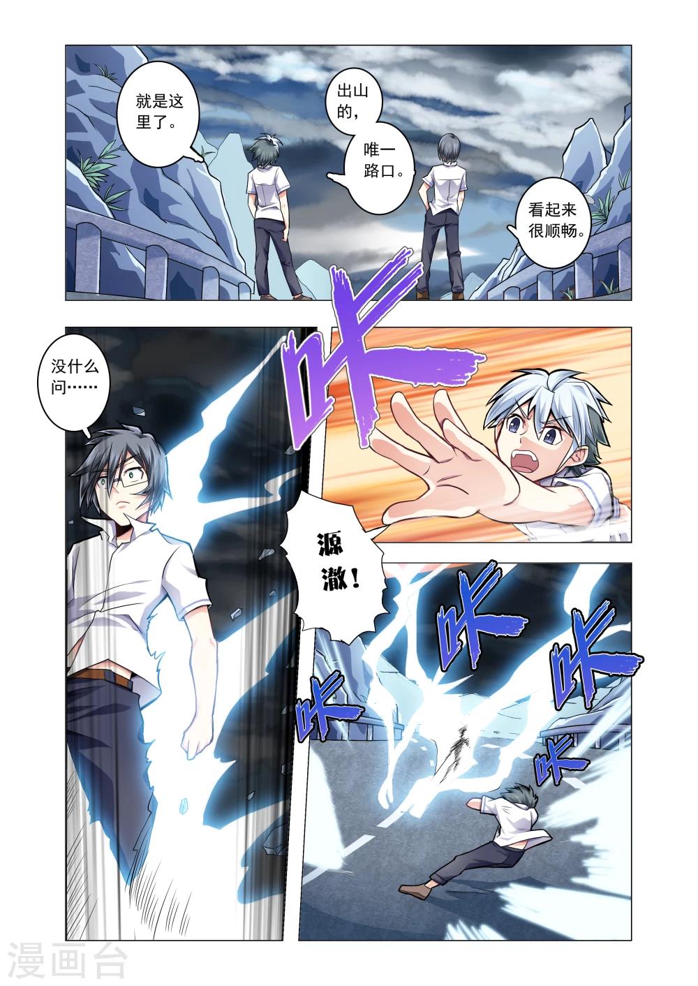 《功成神就》漫画最新章节第45话 阴雷免费下拉式在线观看章节第【4】张图片