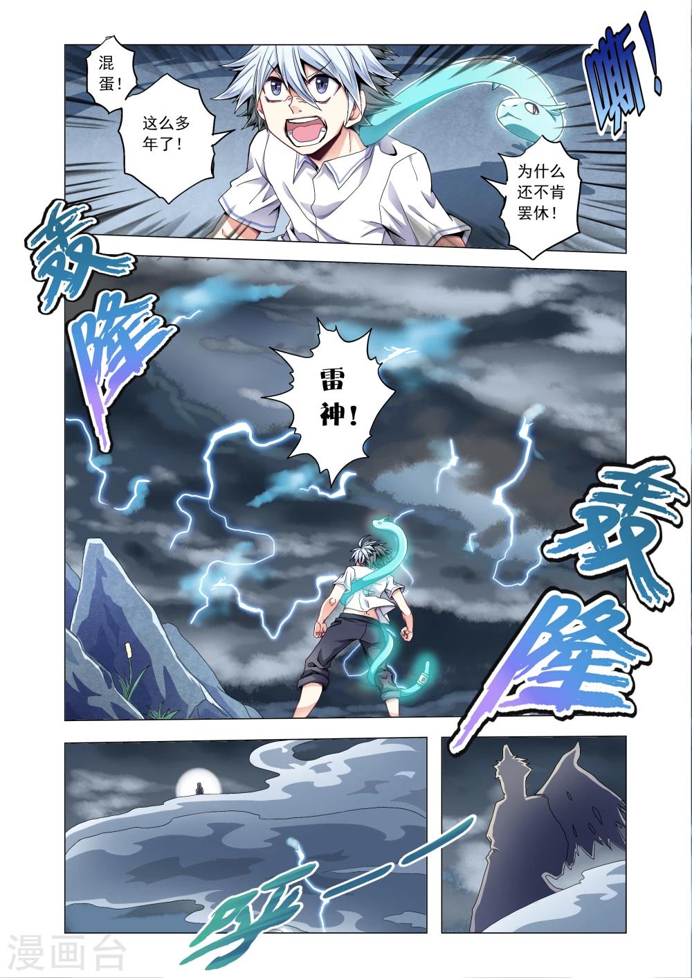 《功成神就》漫画最新章节第45话 阴雷免费下拉式在线观看章节第【5】张图片