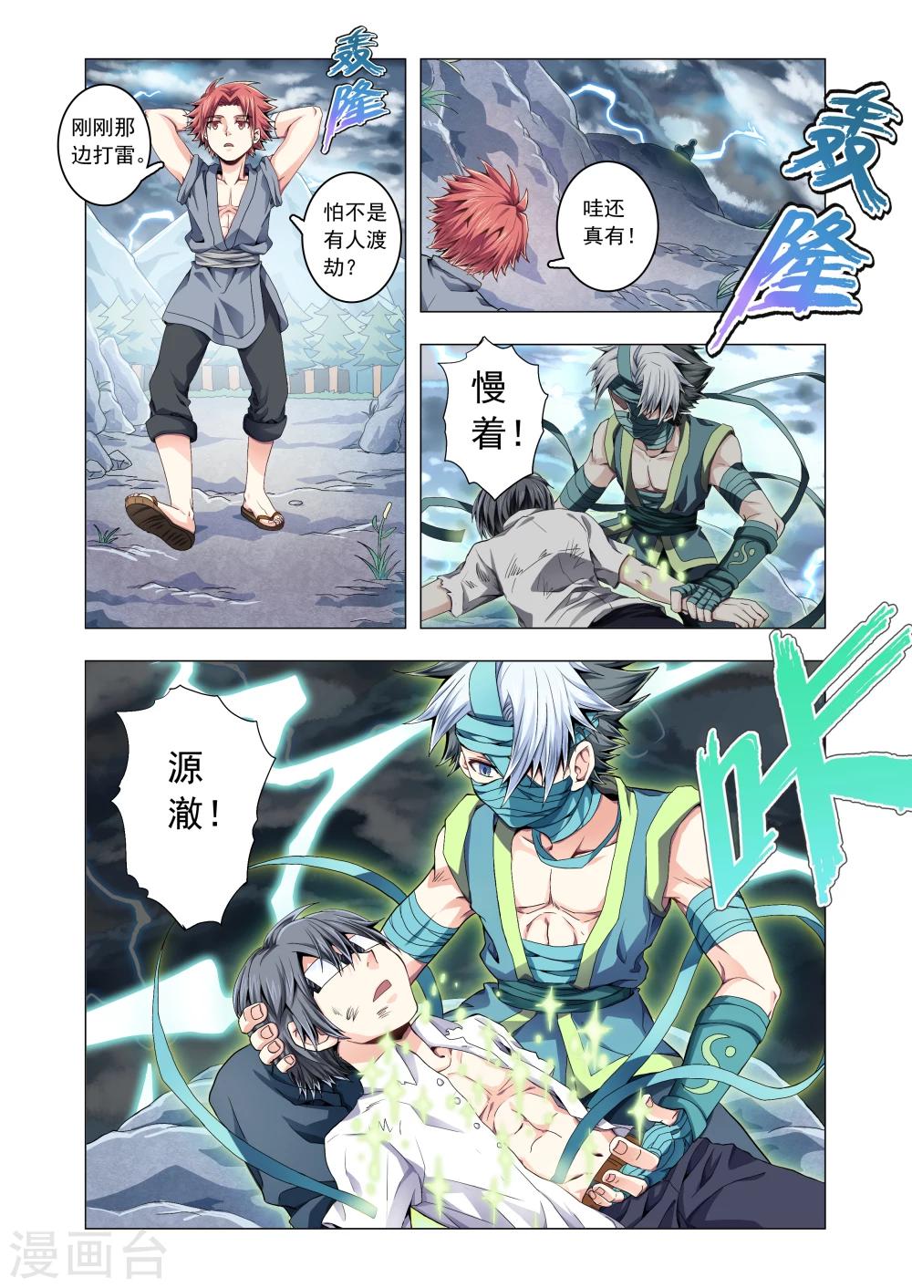 《功成神就》漫画最新章节第45话 阴雷免费下拉式在线观看章节第【6】张图片