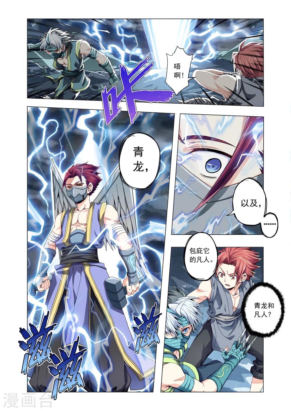 《功成神就》漫画最新章节第46话 雷神现身免费下拉式在线观看章节第【2】张图片