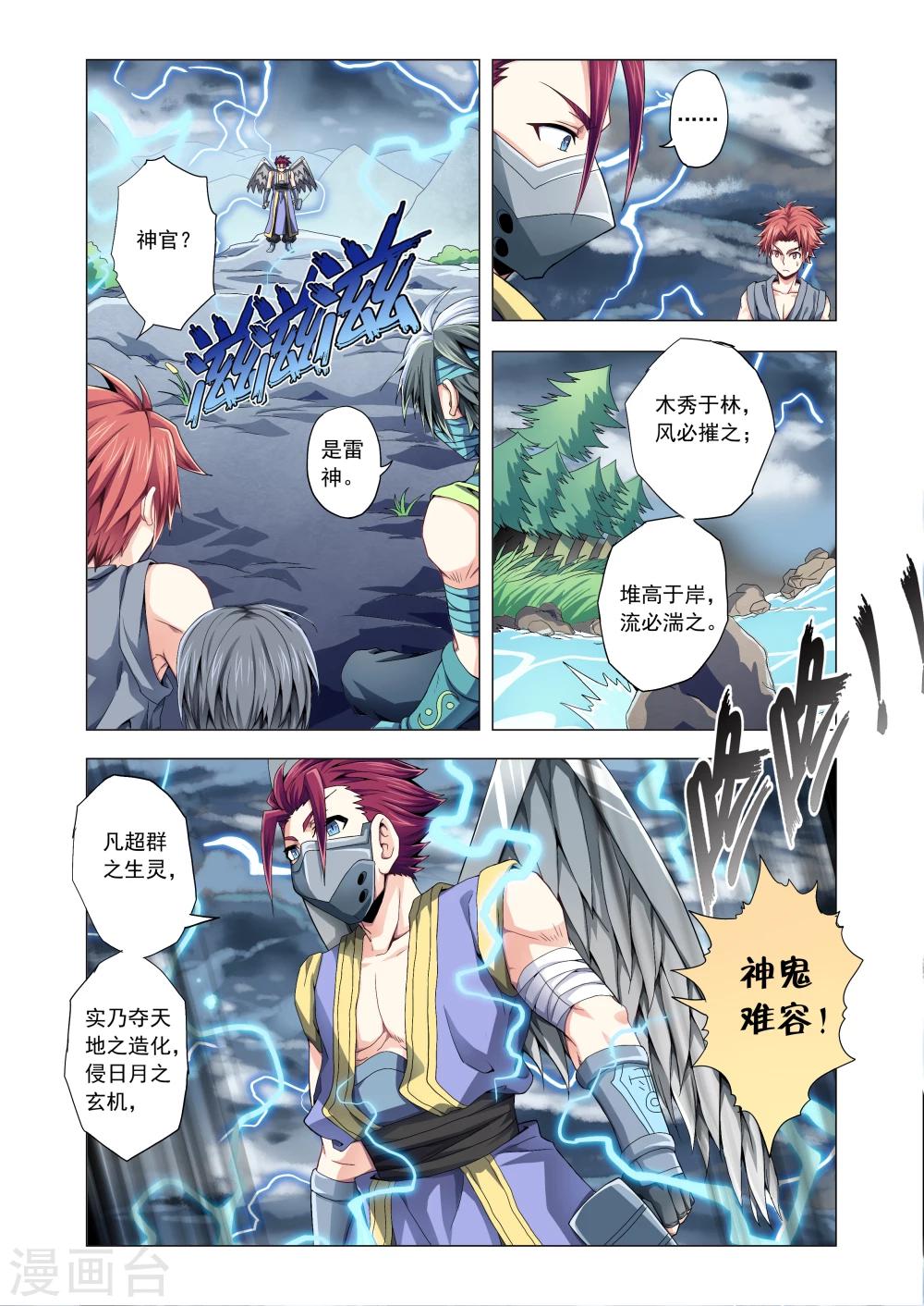 《功成神就》漫画最新章节第46话 雷神现身免费下拉式在线观看章节第【3】张图片