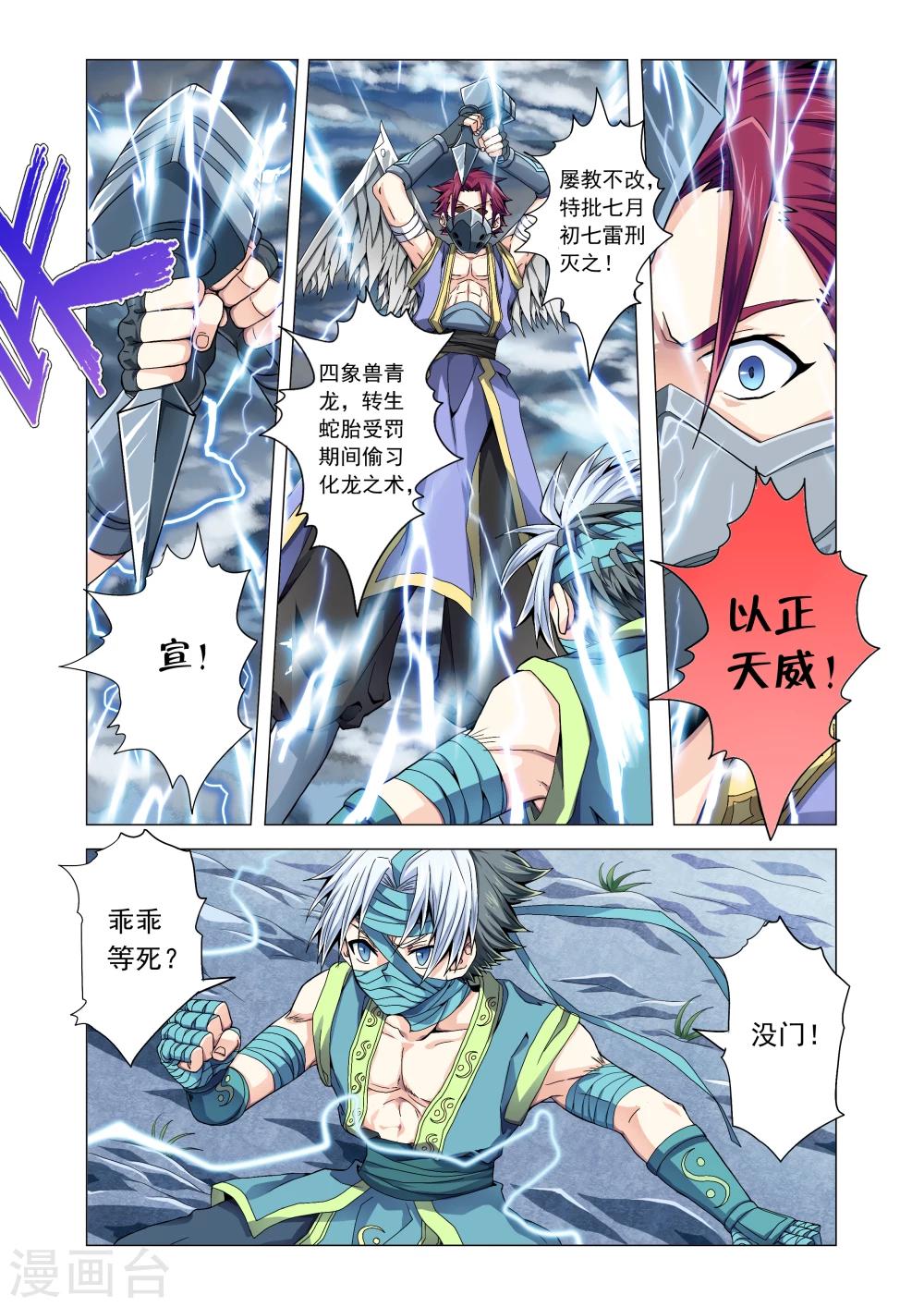 《功成神就》漫画最新章节第46话 雷神现身免费下拉式在线观看章节第【4】张图片