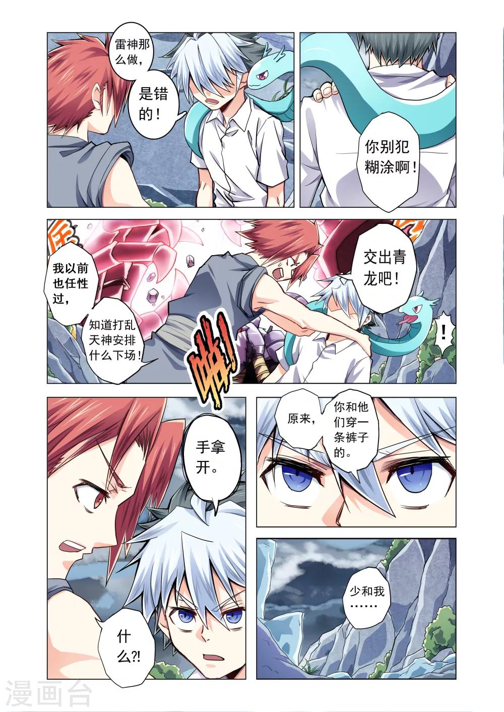 《功成神就》漫画最新章节第47话 真君驾到免费下拉式在线观看章节第【4】张图片