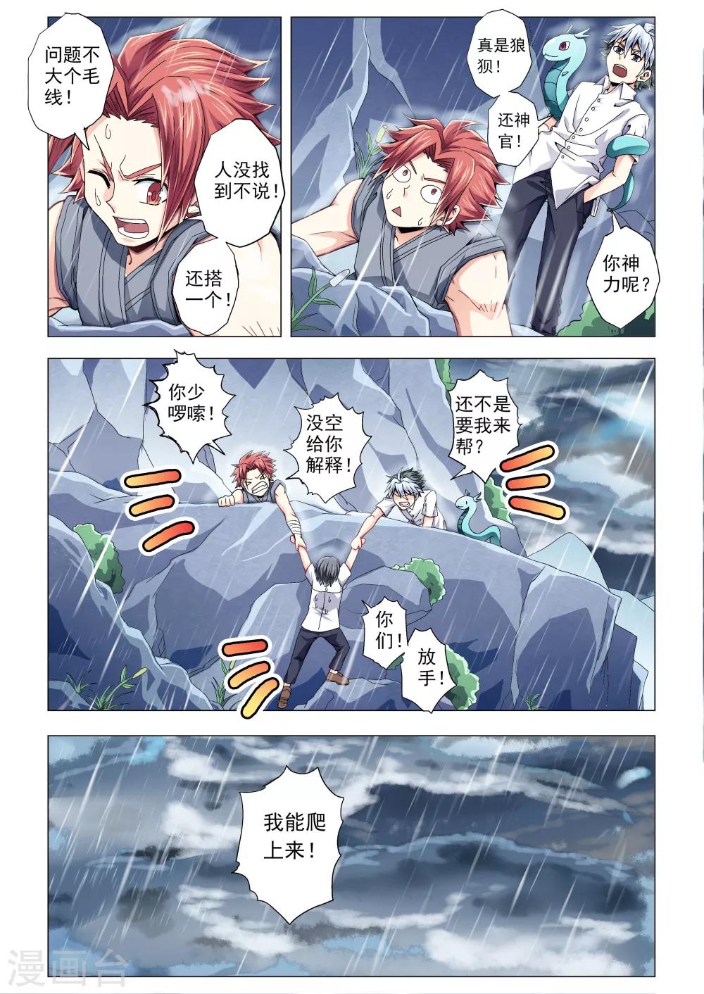 《功成神就》漫画最新章节第48话 不腾之龙免费下拉式在线观看章节第【4】张图片