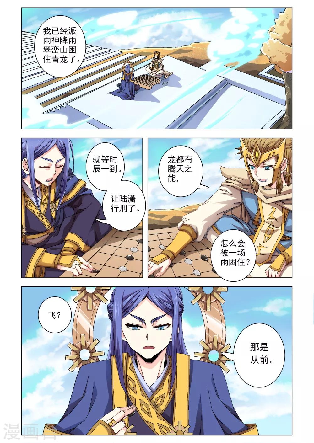 【功成神就】漫画-（第48话 不腾之龙）章节漫画下拉式图片-5.jpg