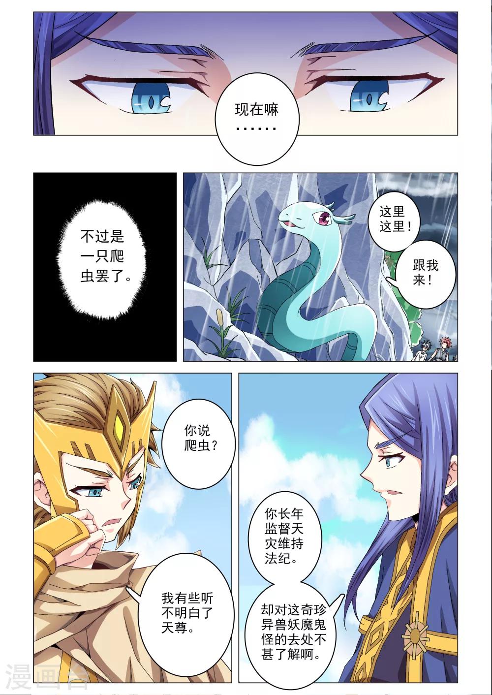 《功成神就》漫画最新章节第48话 不腾之龙免费下拉式在线观看章节第【6】张图片