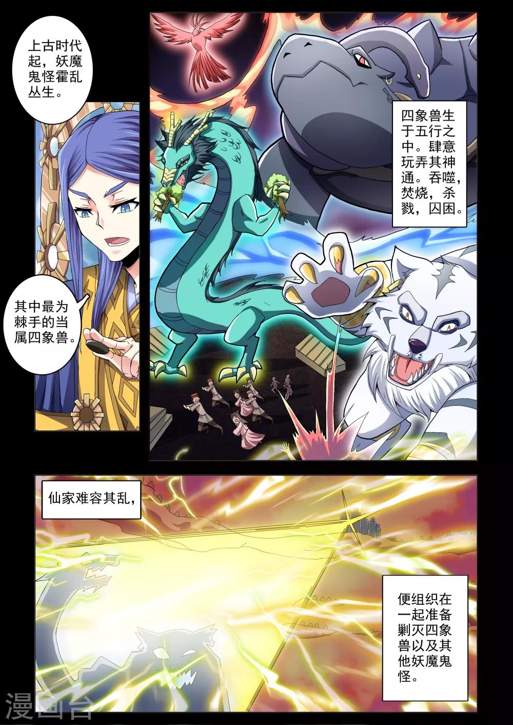 《功成神就》漫画最新章节第49话 异类免费下拉式在线观看章节第【3】张图片