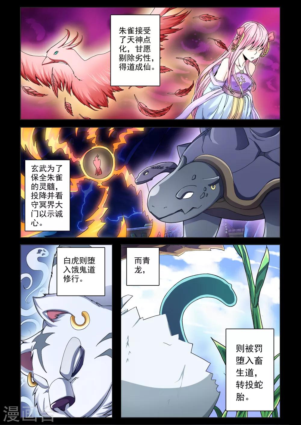 《功成神就》漫画最新章节第49话 异类免费下拉式在线观看章节第【4】张图片