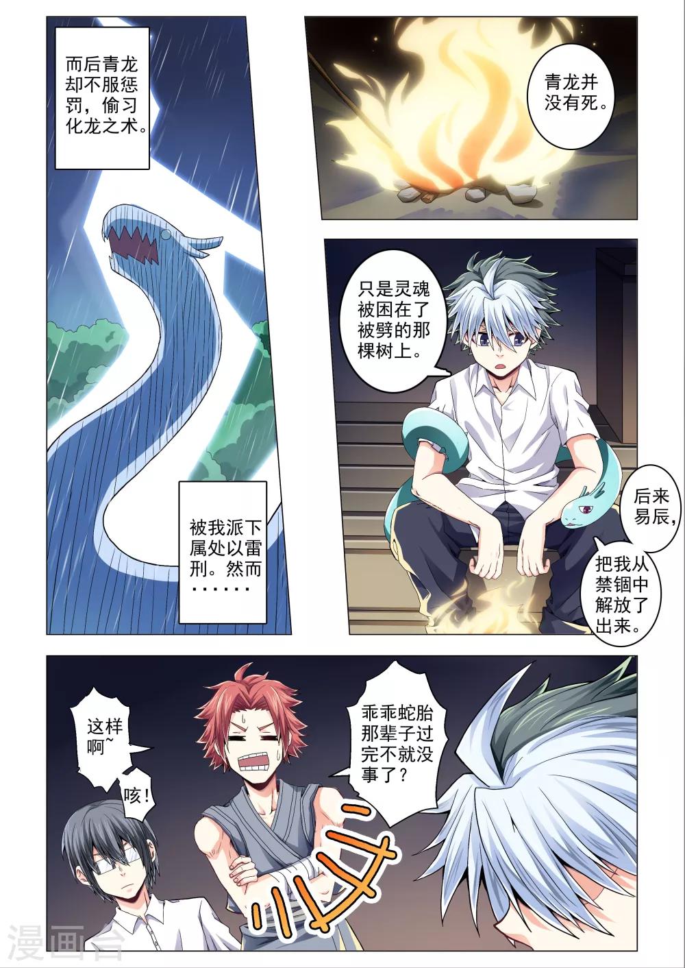 《功成神就》漫画最新章节第49话 异类免费下拉式在线观看章节第【5】张图片