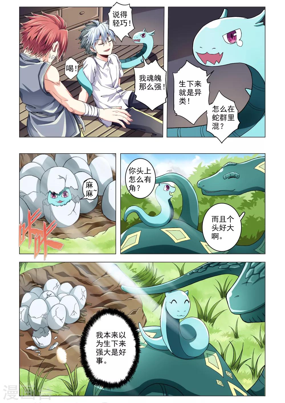 《功成神就》漫画最新章节第49话 异类免费下拉式在线观看章节第【6】张图片