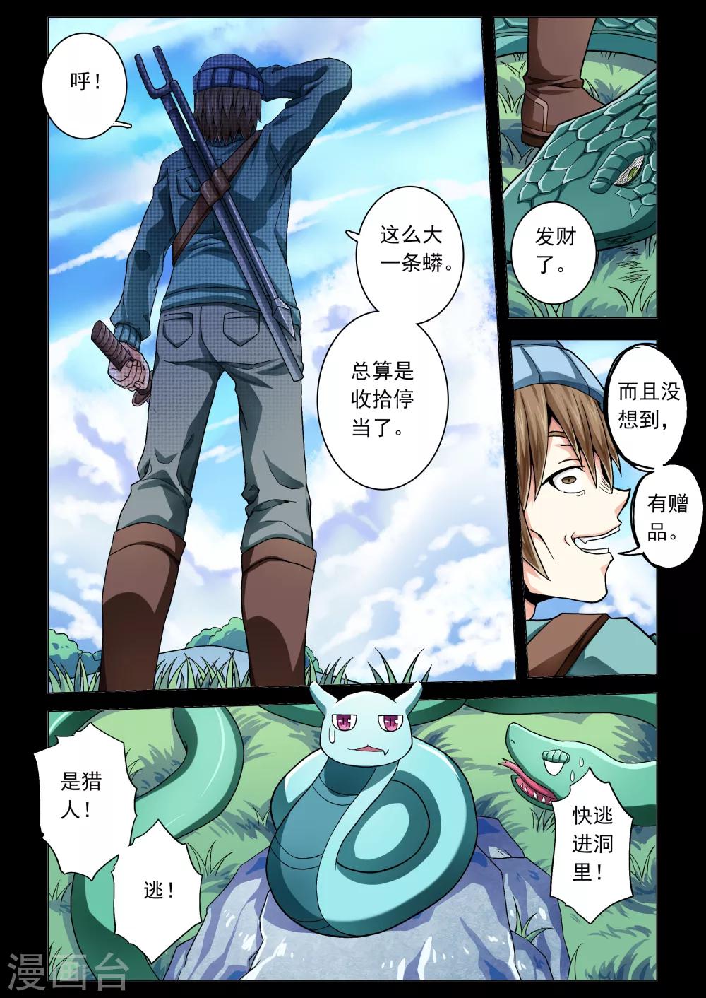 《功成神就》漫画最新章节第50话免费下拉式在线观看章节第【2】张图片