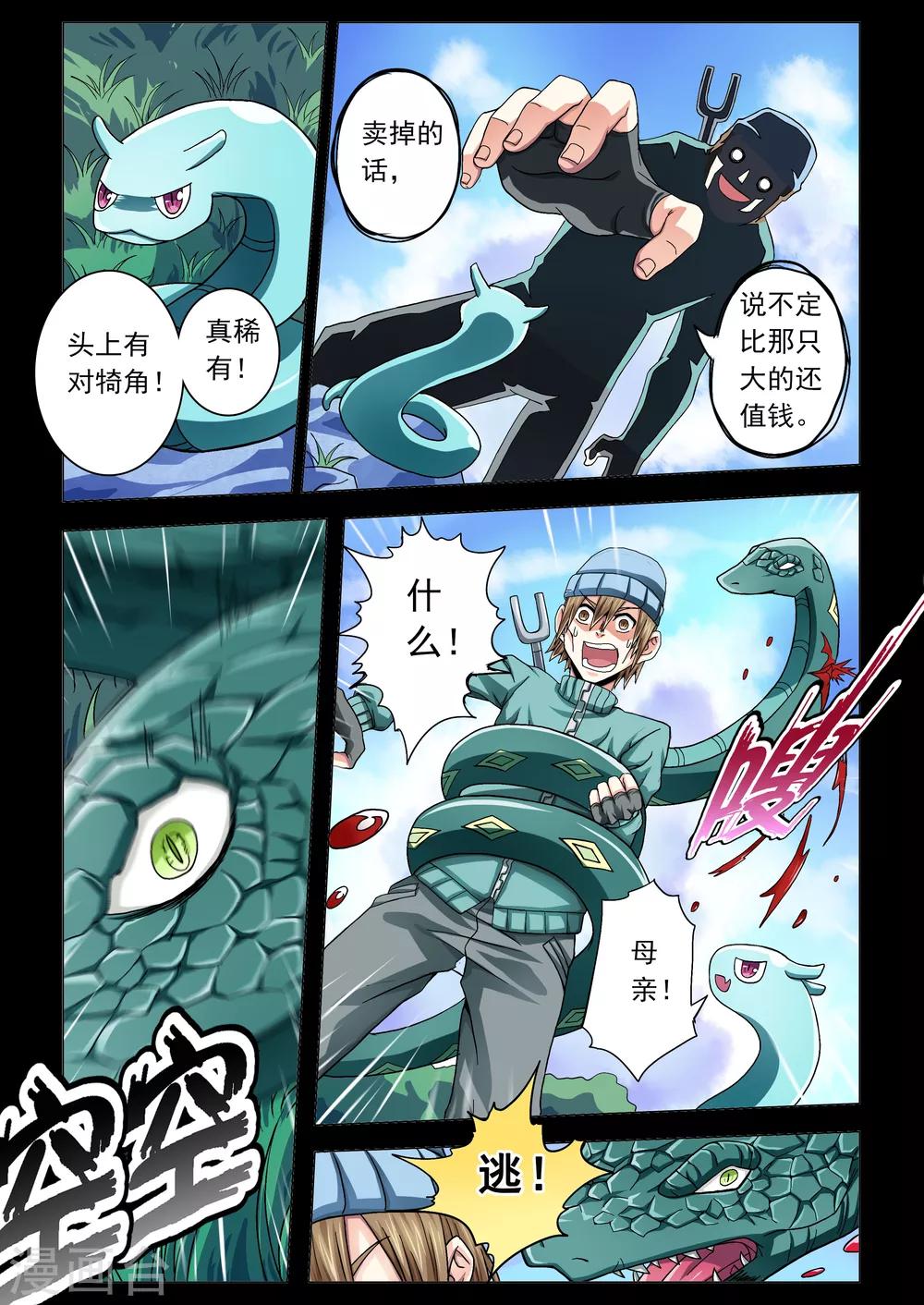 《功成神就》漫画最新章节第50话免费下拉式在线观看章节第【3】张图片