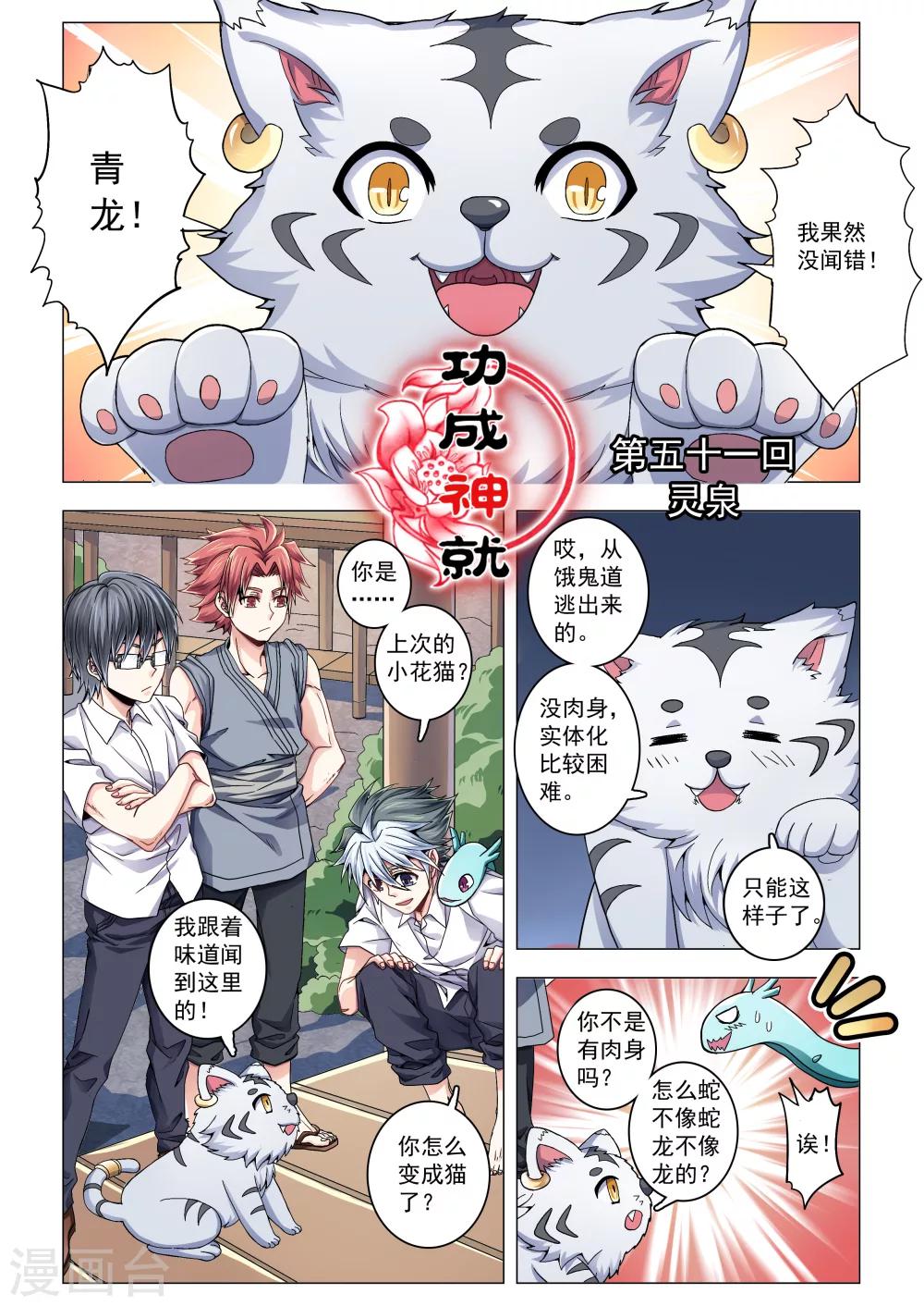 《功成神就》漫画最新章节第51话免费下拉式在线观看章节第【1】张图片