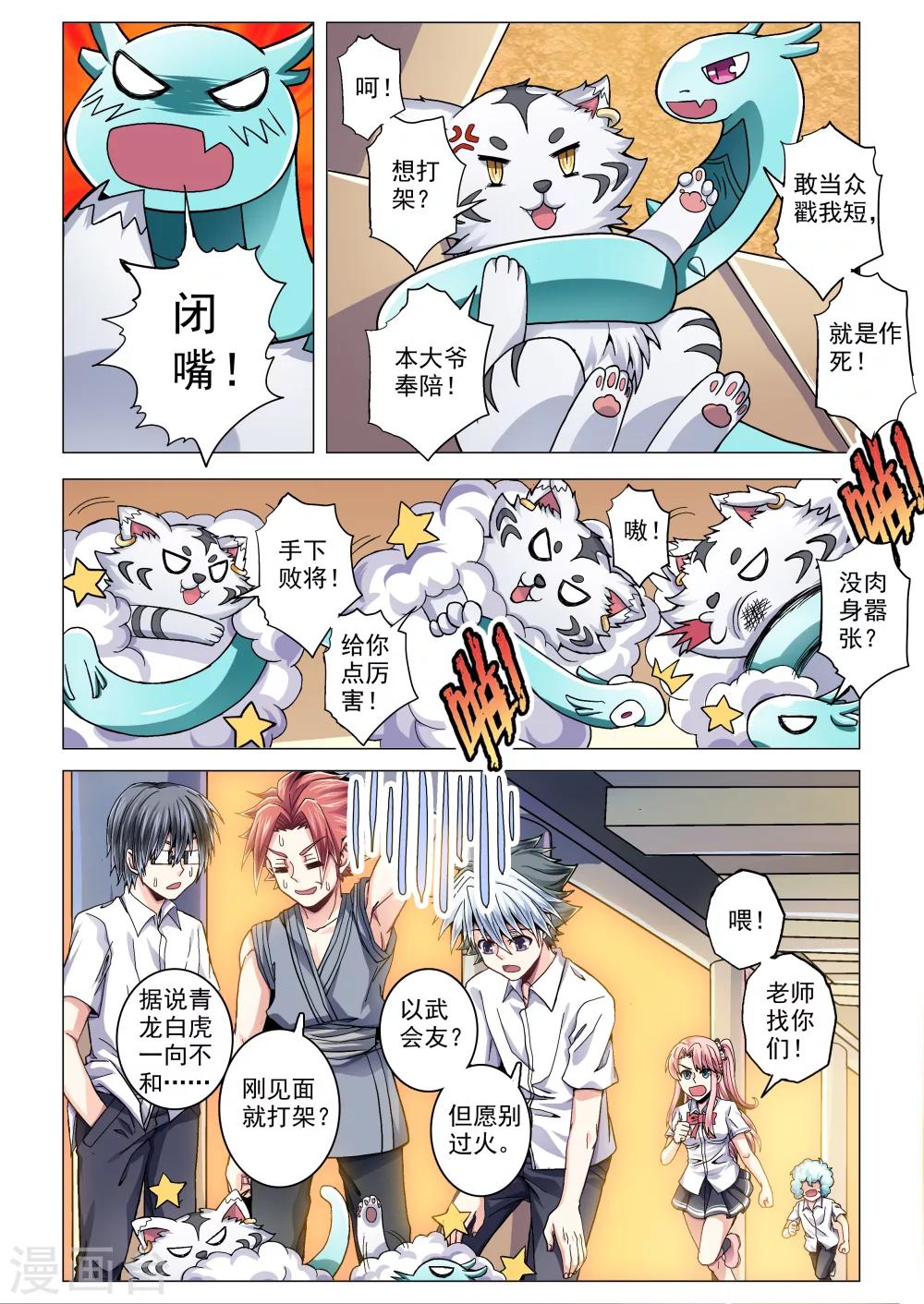 《功成神就》漫画最新章节第51话免费下拉式在线观看章节第【2】张图片