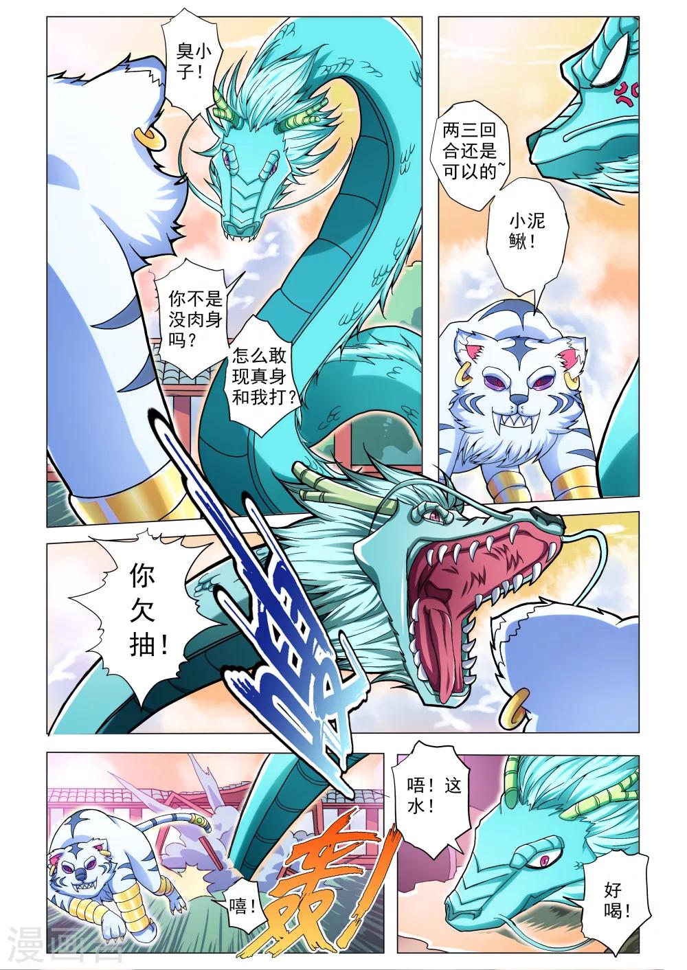 《功成神就》漫画最新章节第51话免费下拉式在线观看章节第【4】张图片