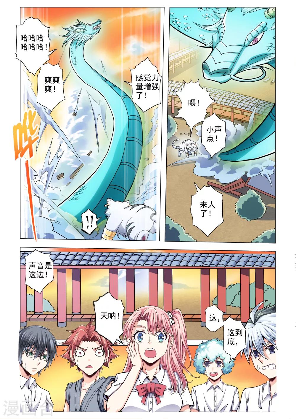 《功成神就》漫画最新章节第51话免费下拉式在线观看章节第【5】张图片