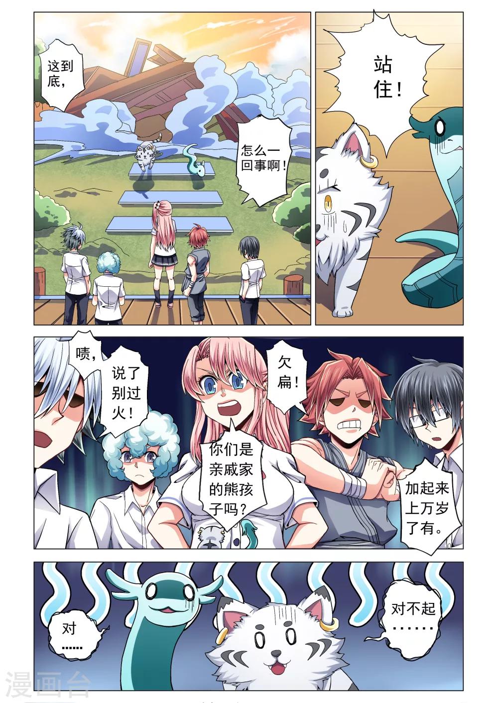 《功成神就》漫画最新章节第51话免费下拉式在线观看章节第【6】张图片