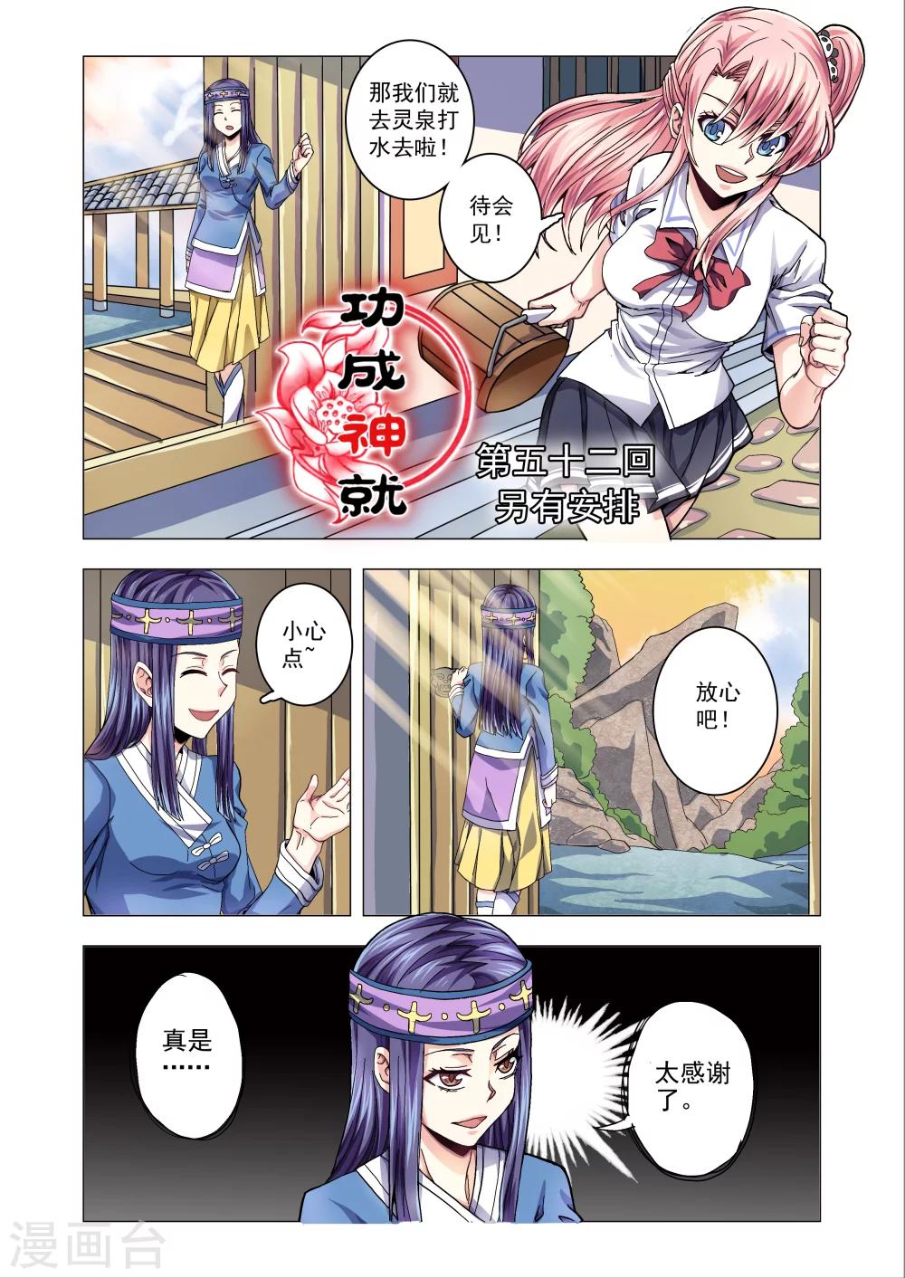 《功成神就》漫画最新章节第52话免费下拉式在线观看章节第【1】张图片