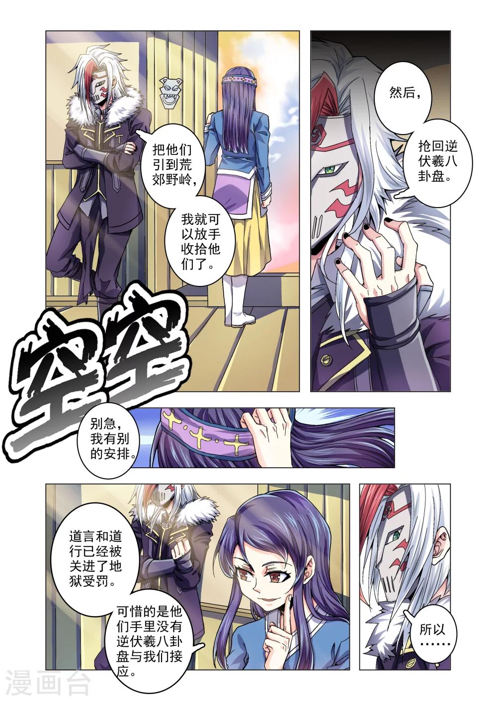 《功成神就》漫画最新章节第52话免费下拉式在线观看章节第【2】张图片