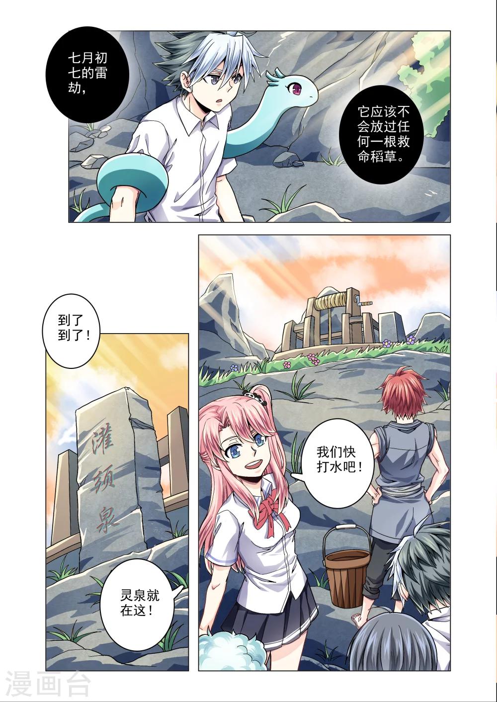 《功成神就》漫画最新章节第52话免费下拉式在线观看章节第【4】张图片