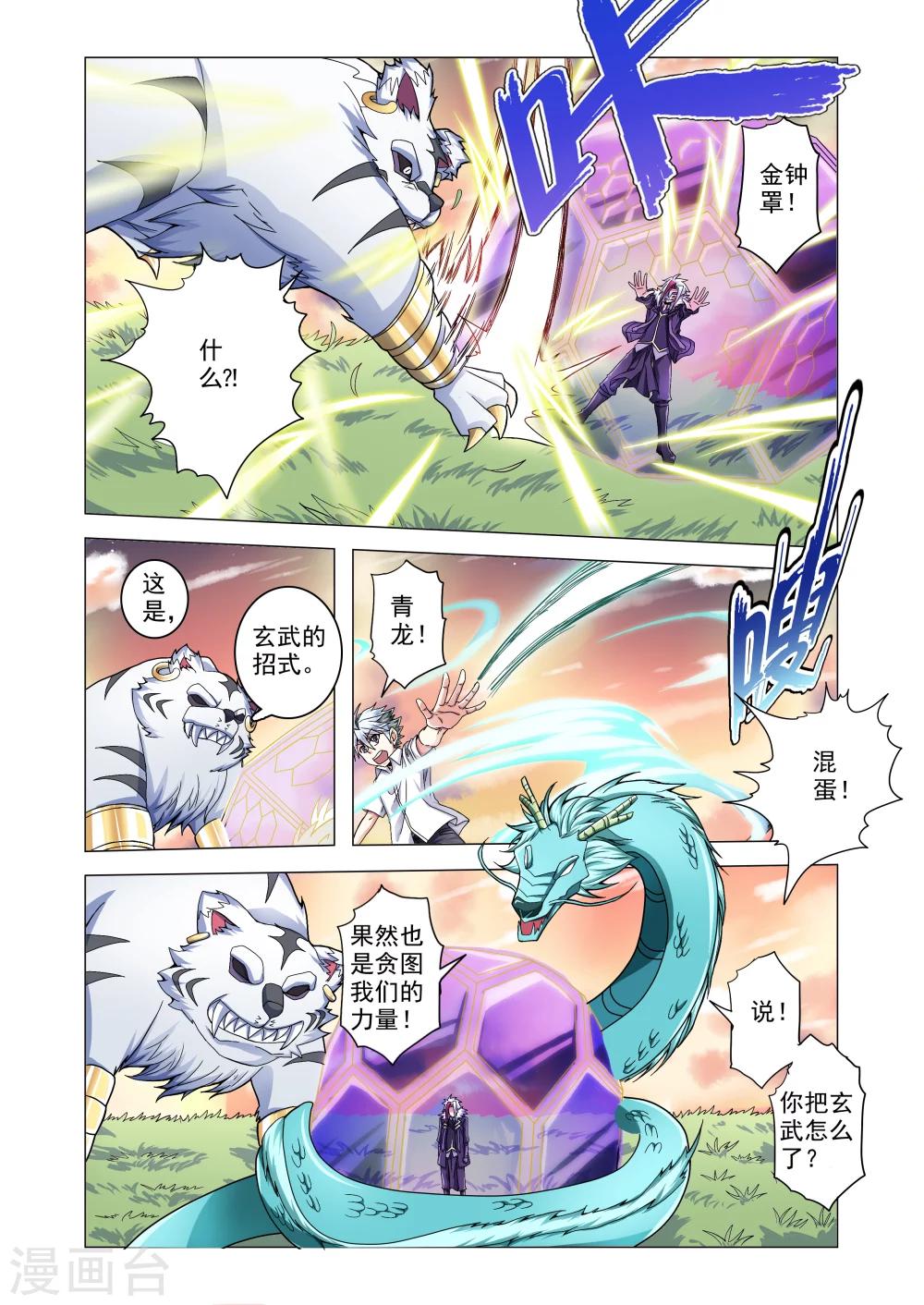 【功成神就】漫画-（第53话）章节漫画下拉式图片-2.jpg