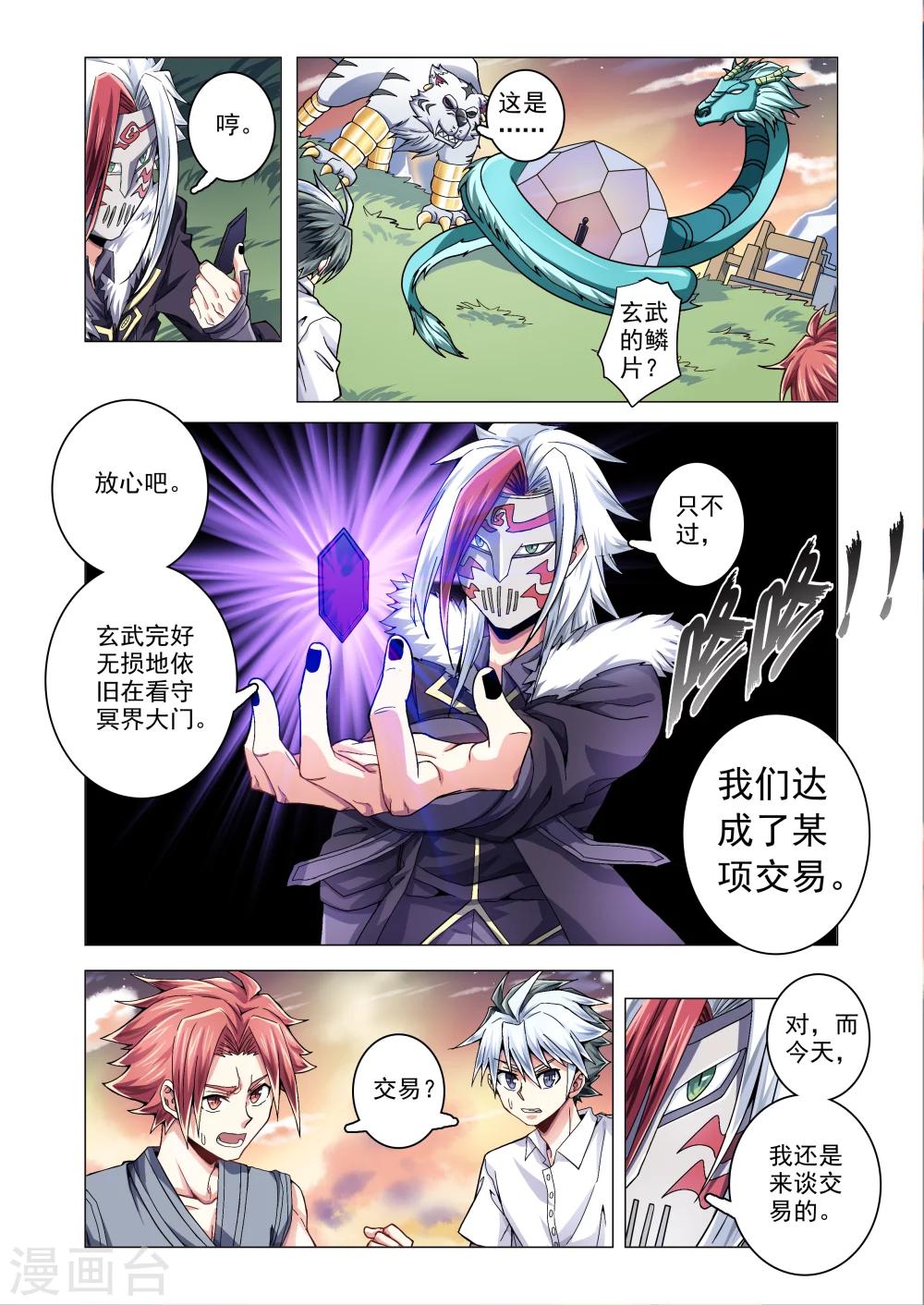 《功成神就》漫画最新章节第53话免费下拉式在线观看章节第【3】张图片