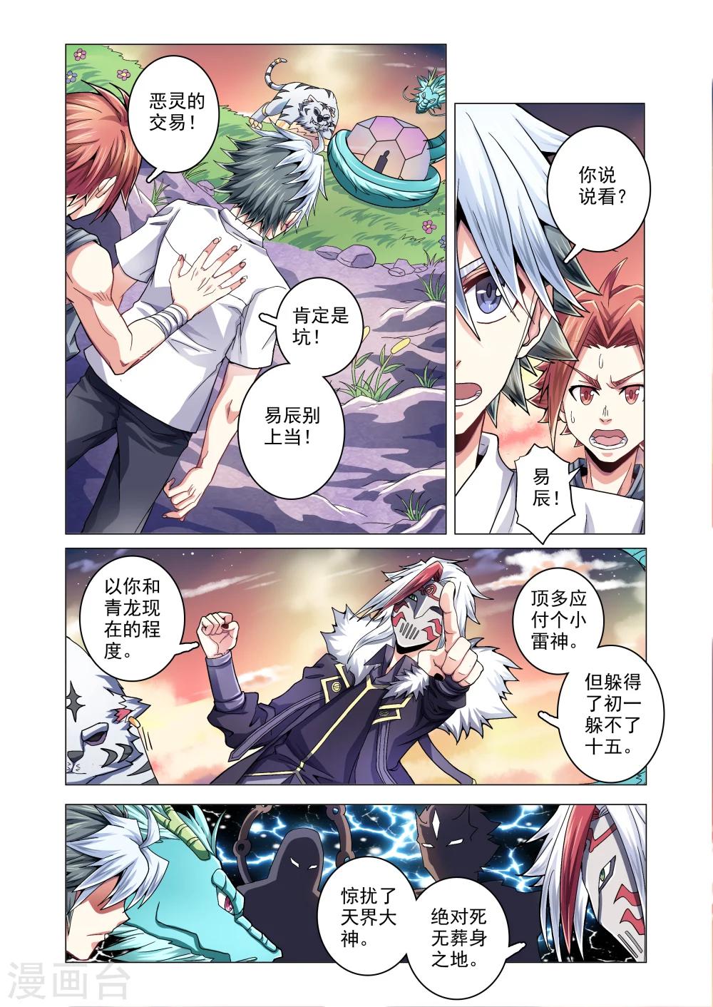 《功成神就》漫画最新章节第53话免费下拉式在线观看章节第【4】张图片