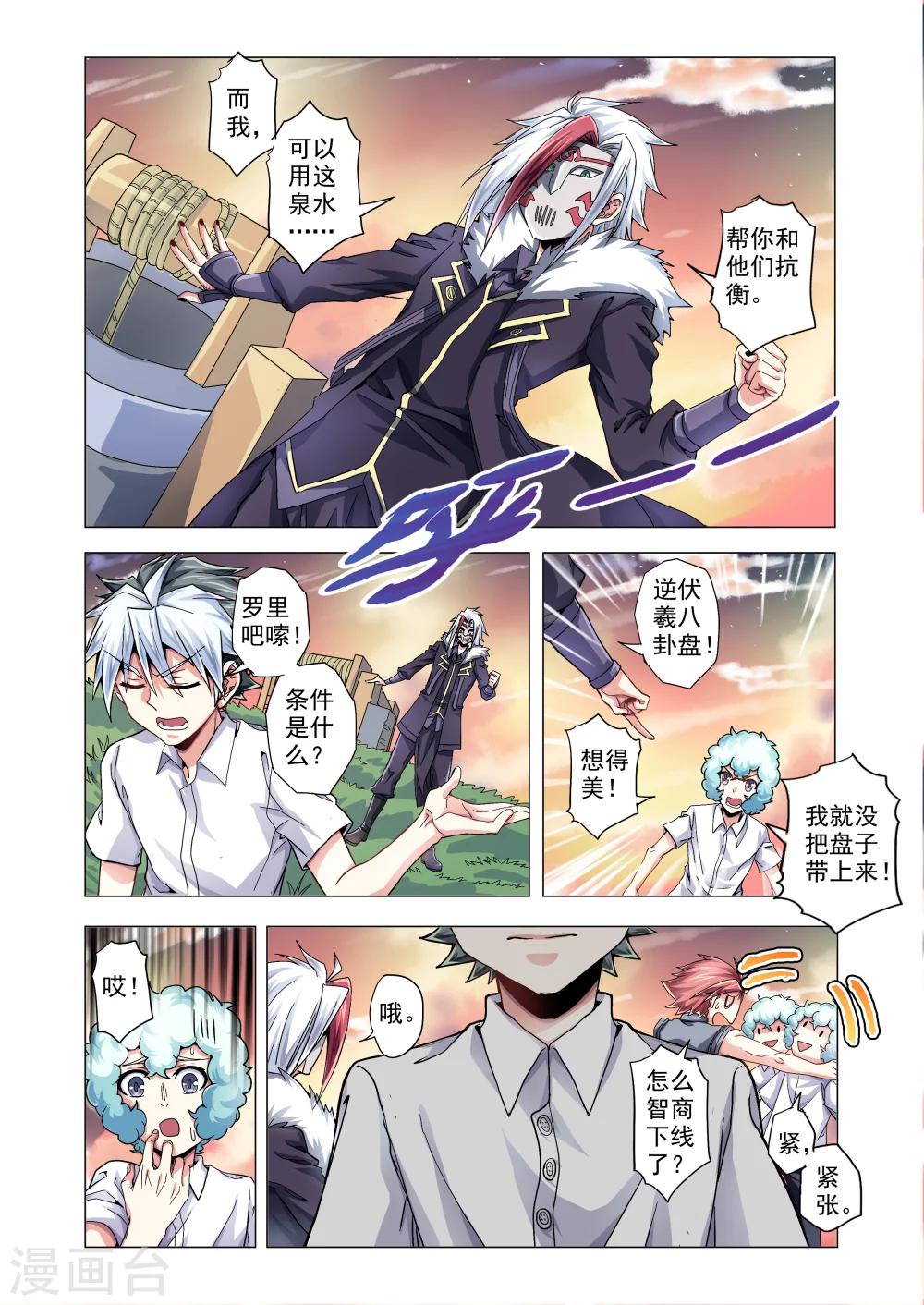 《功成神就》漫画最新章节第53话免费下拉式在线观看章节第【5】张图片