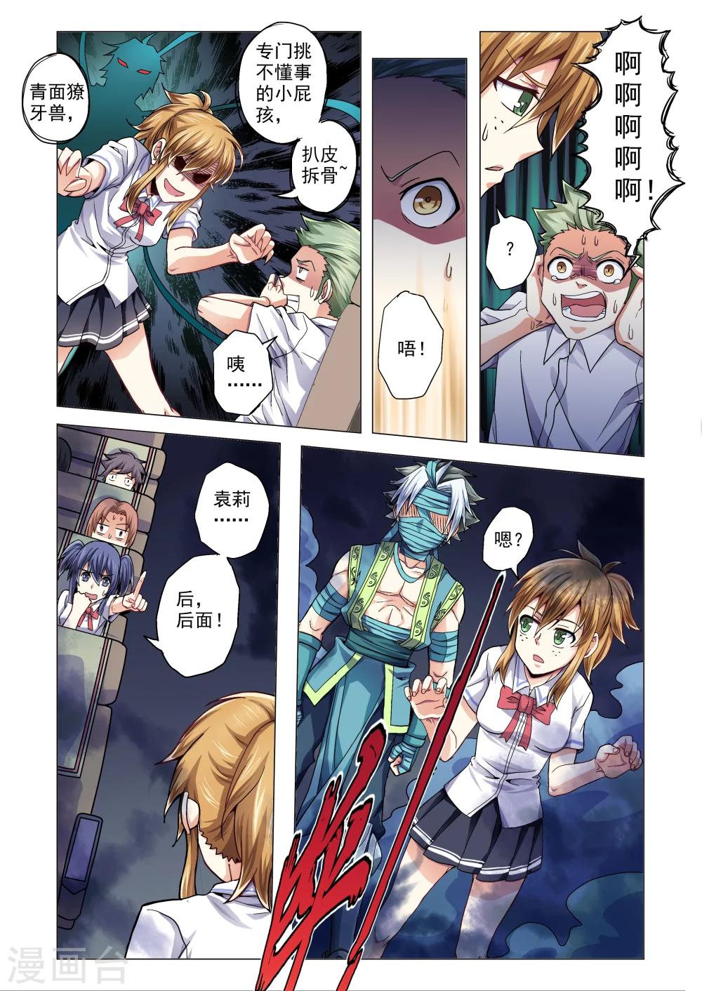 《功成神就》漫画最新章节第54话 逃走免费下拉式在线观看章节第【3】张图片