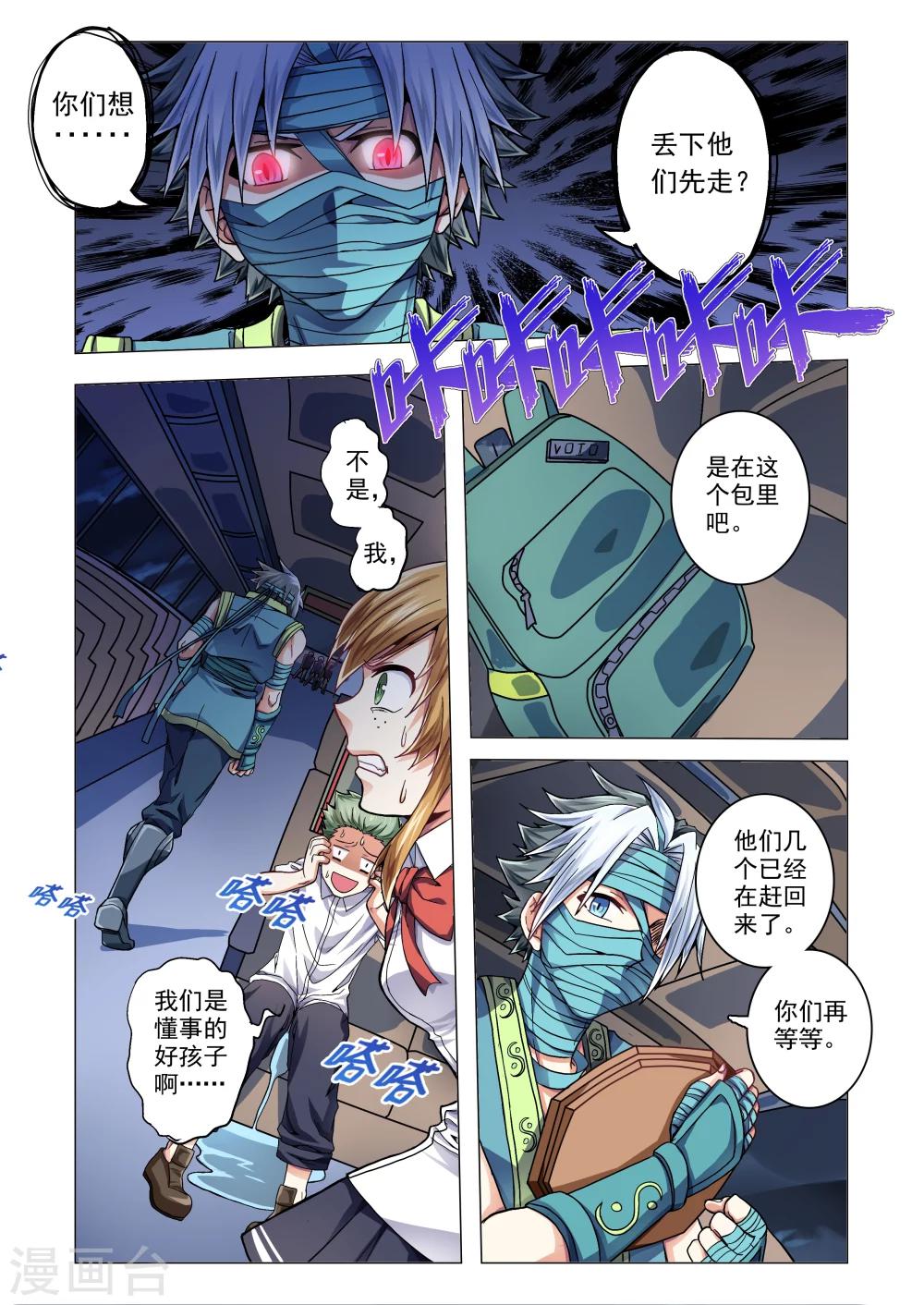 《功成神就》漫画最新章节第54话 逃走免费下拉式在线观看章节第【4】张图片