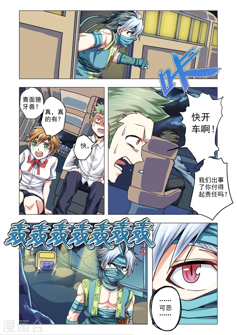 《功成神就》漫画最新章节第54话 逃走免费下拉式在线观看章节第【5】张图片