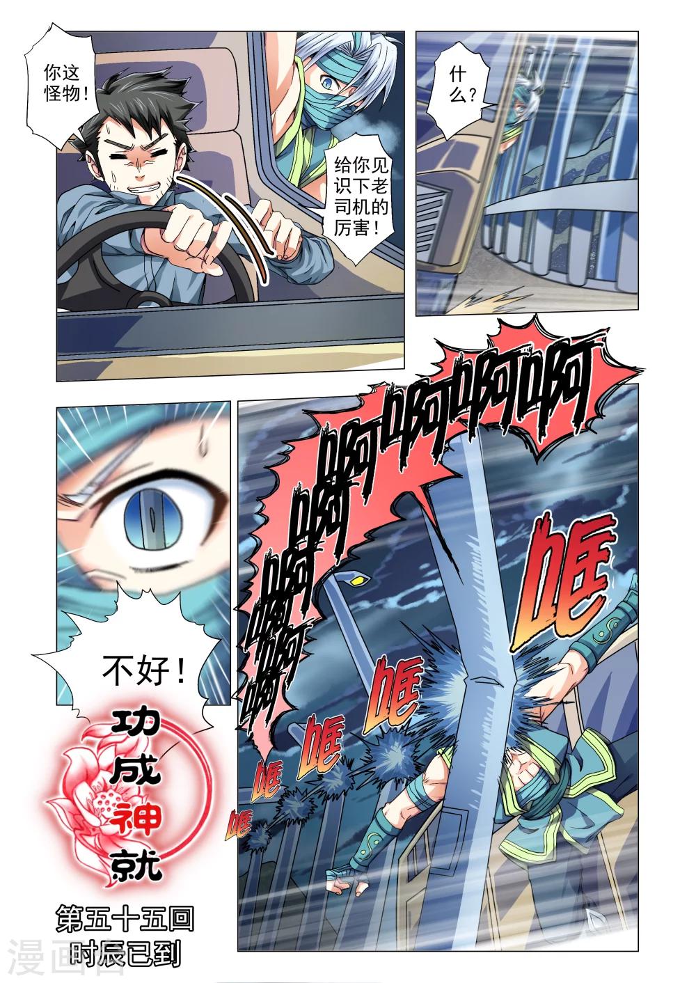 《功成神就》漫画最新章节第55话免费下拉式在线观看章节第【1】张图片