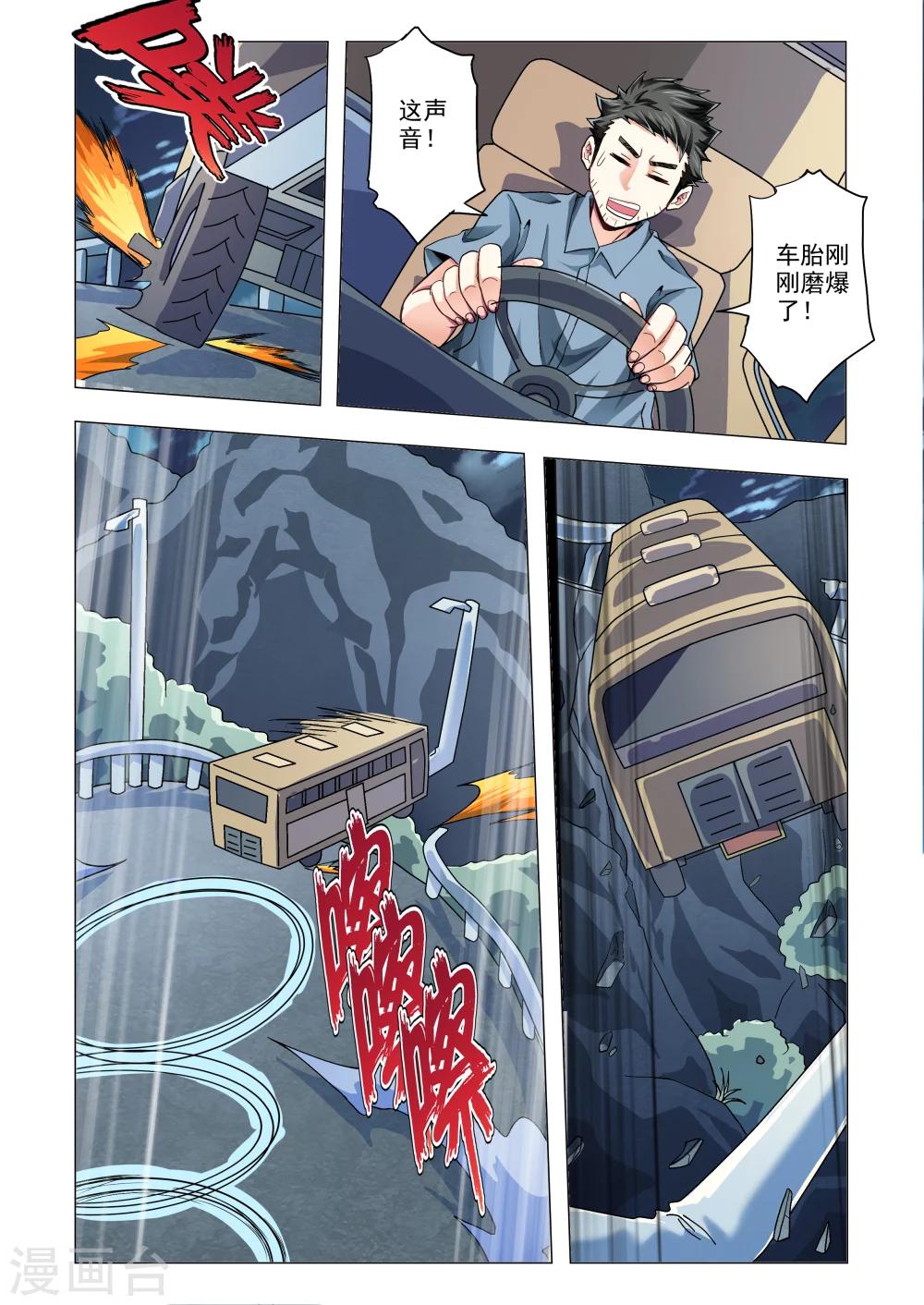 《功成神就》漫画最新章节第55话免费下拉式在线观看章节第【3】张图片