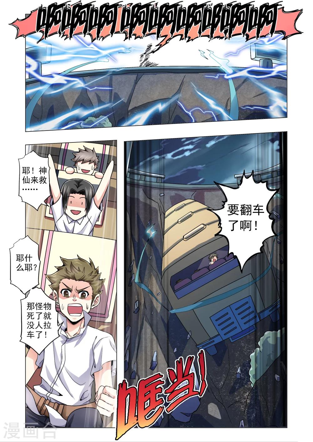 《功成神就》漫画最新章节第56话免费下拉式在线观看章节第【3】张图片