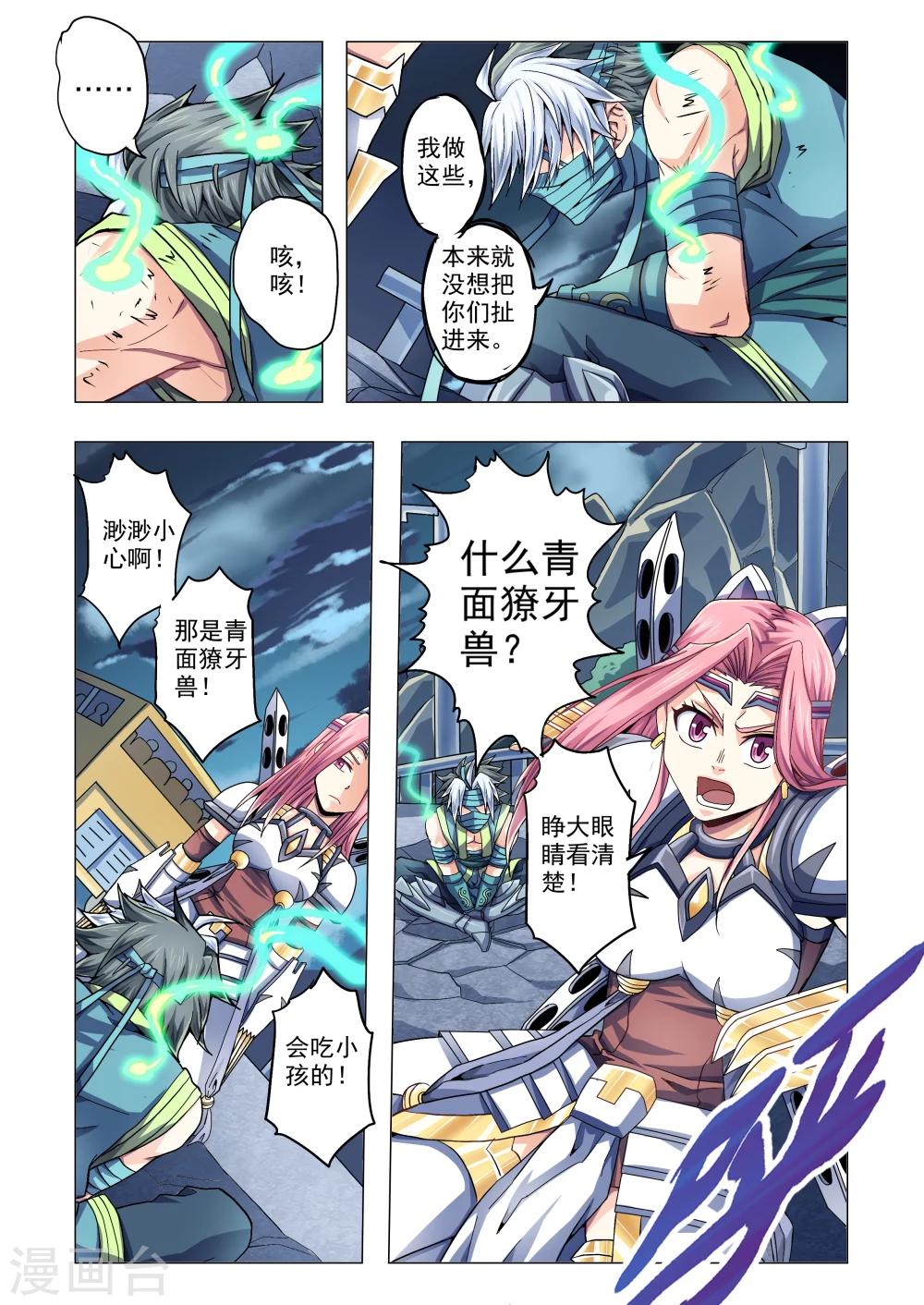 【功成神就】漫画-（第56话）章节漫画下拉式图片-6.jpg