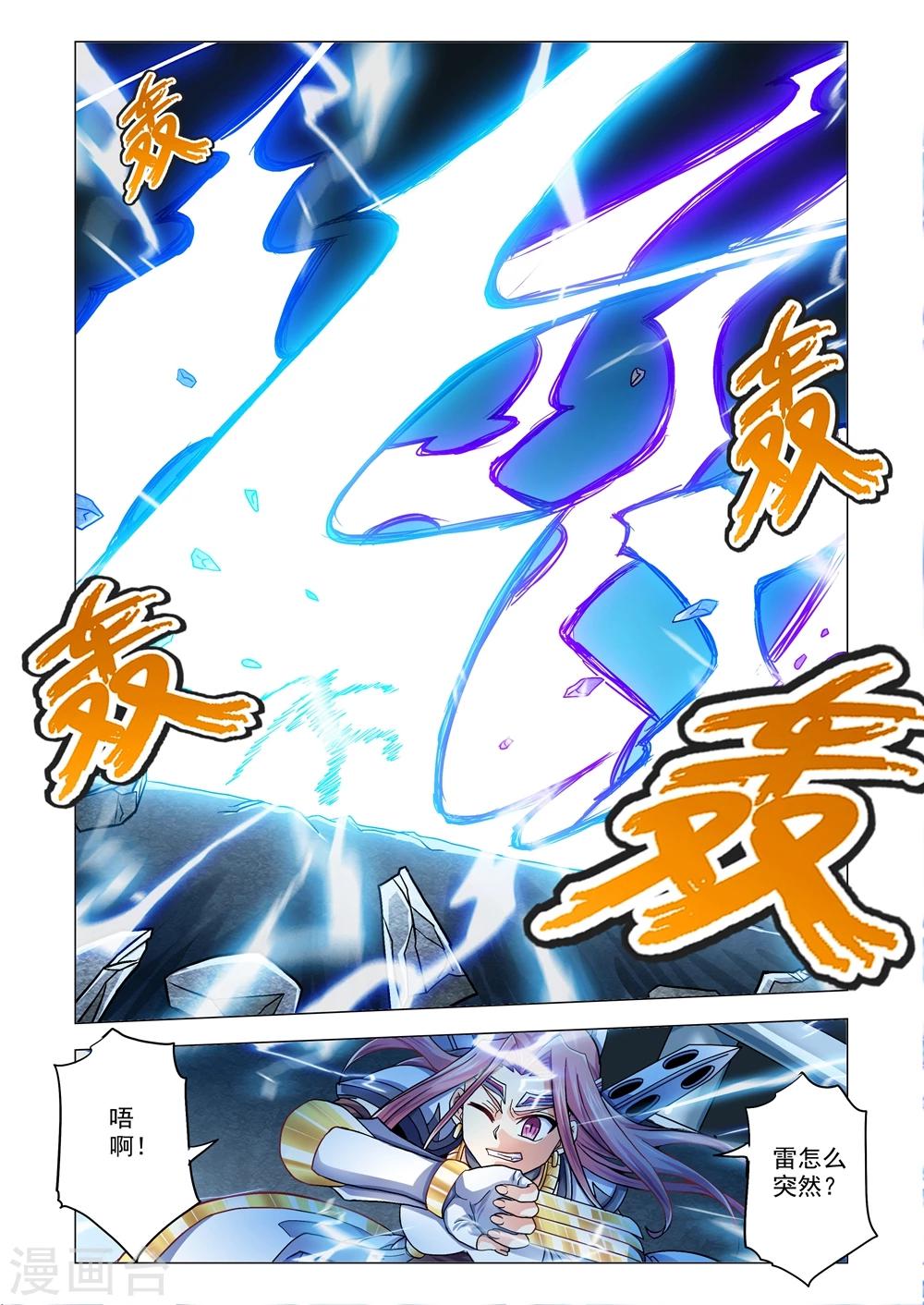 《功成神就》漫画最新章节第57话 雷神的秘密免费下拉式在线观看章节第【4】张图片