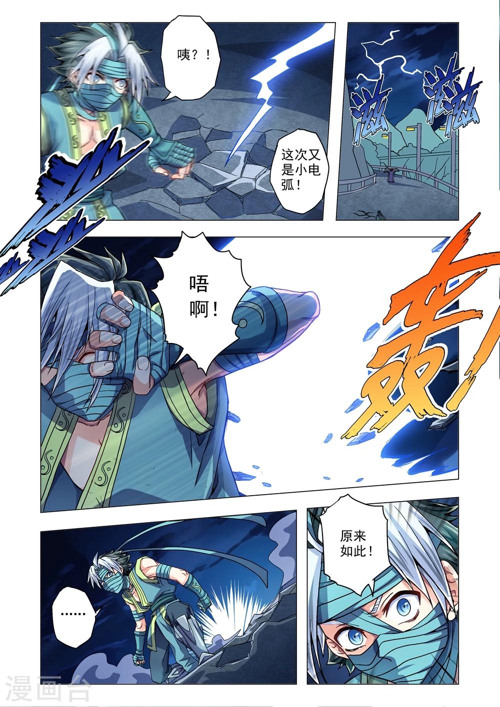 《功成神就》漫画最新章节第57话 雷神的秘密免费下拉式在线观看章节第【6】张图片